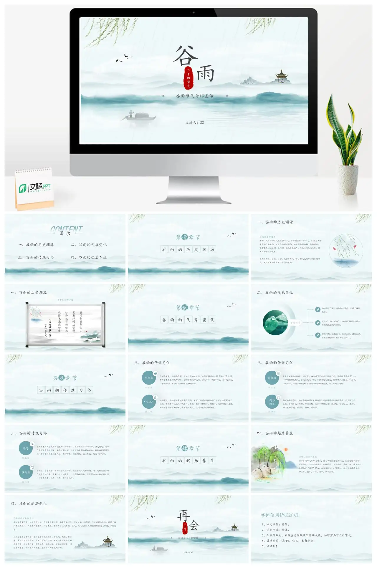 谷雨主题演讲PPT