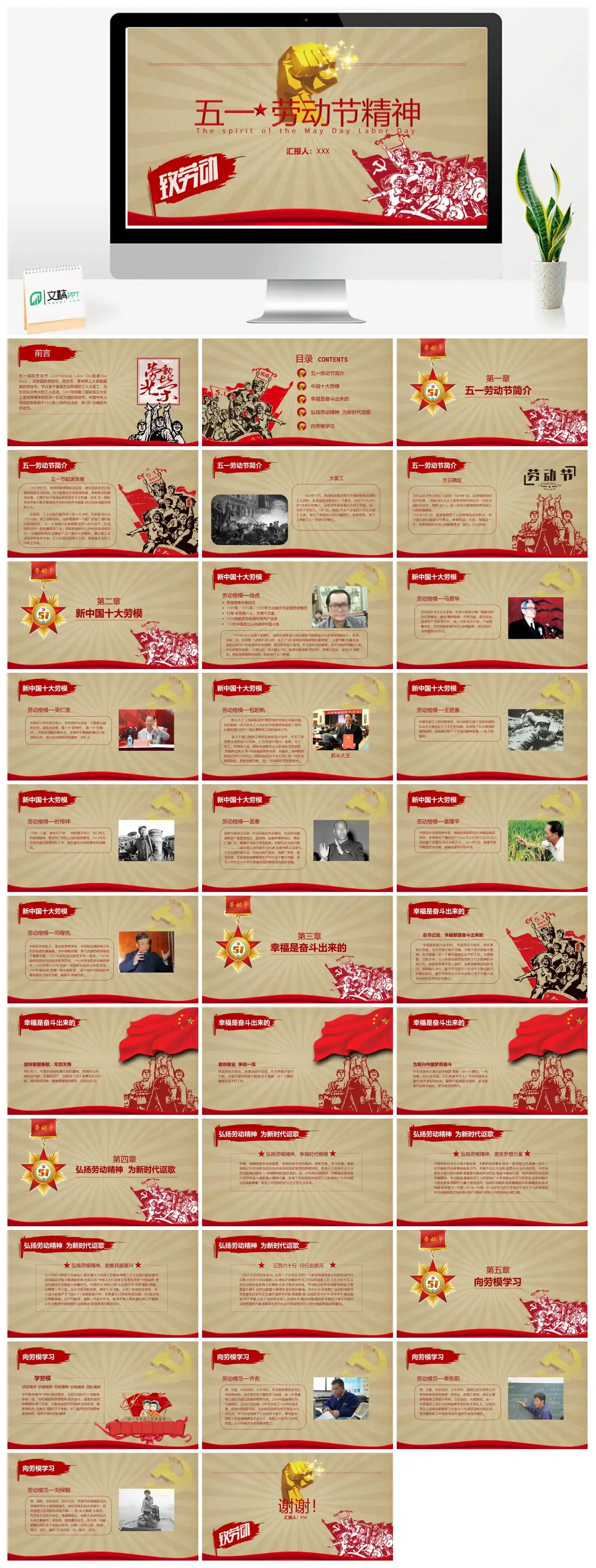 劳动节活动汇报PPT