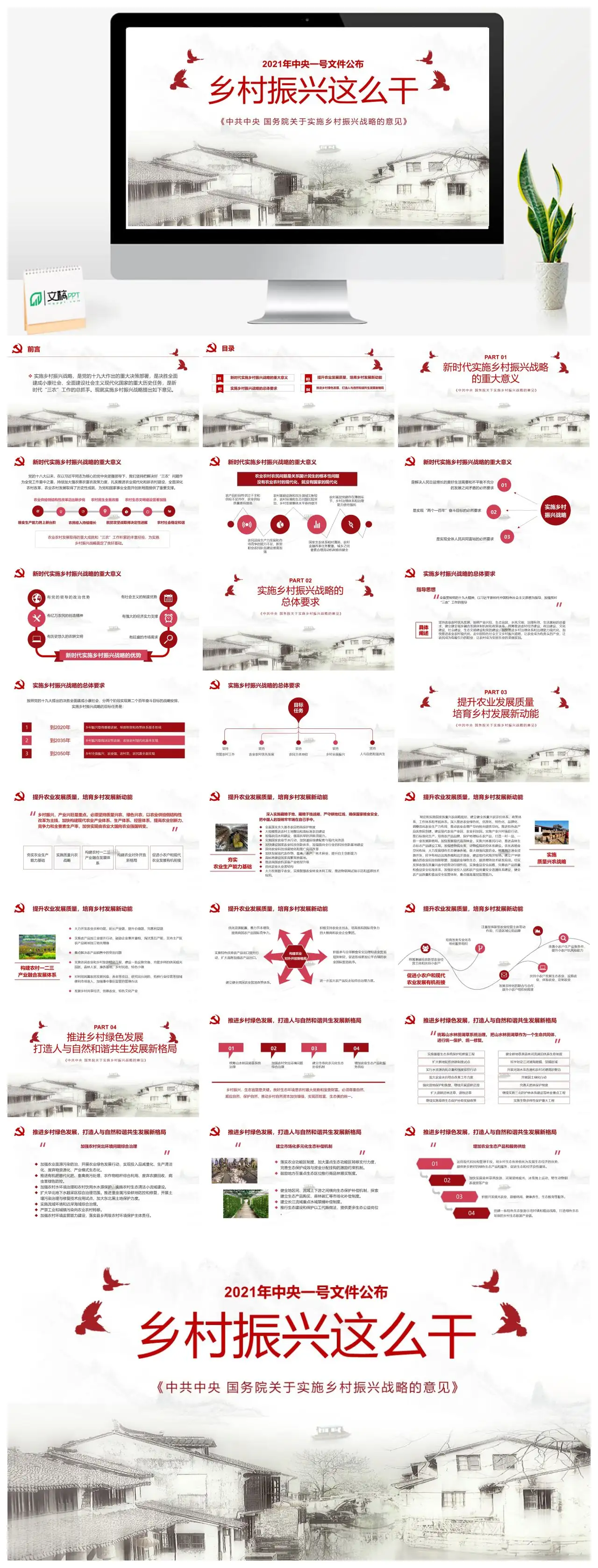 中央一号文件乡村振兴战略意见PPT
