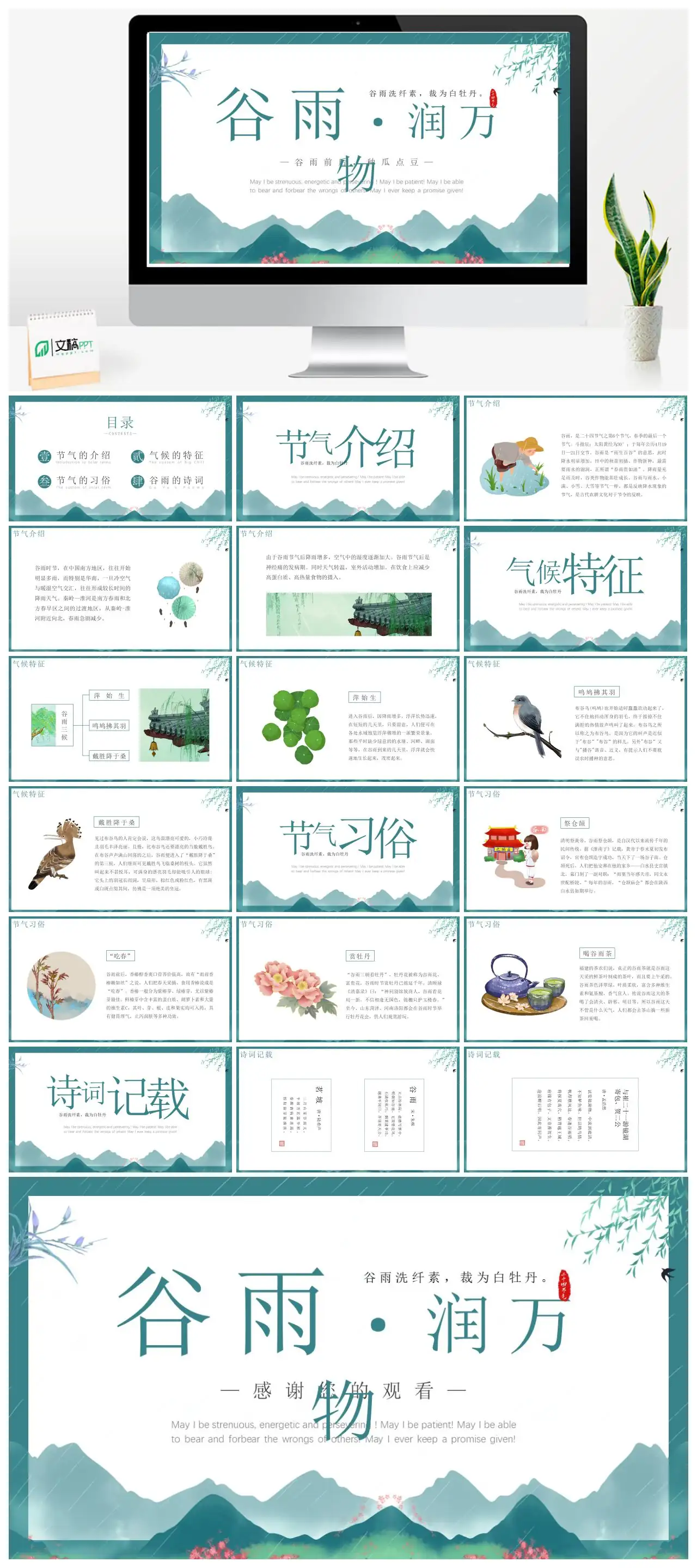 谷雨时节农耕文化诗词赏析PPT