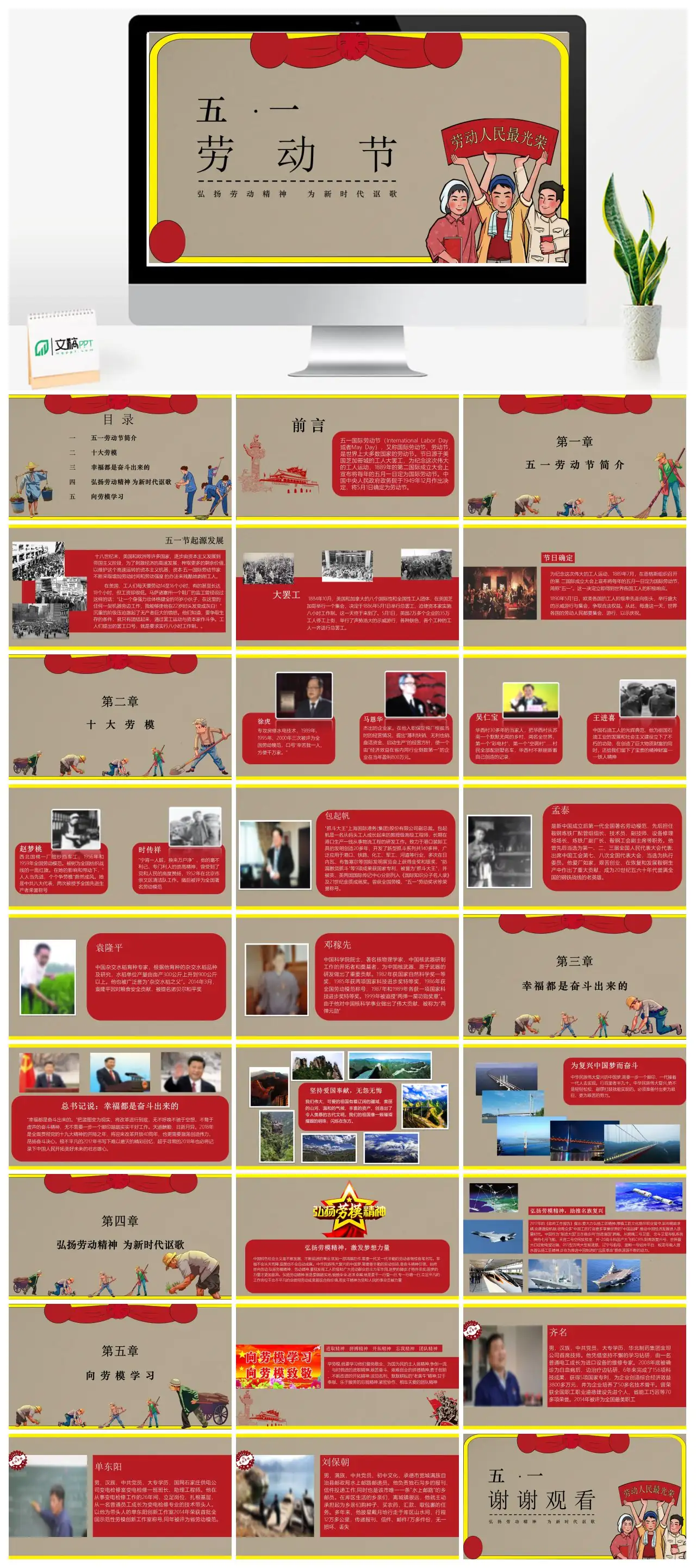 五一劳动节弘扬劳动精神PPT