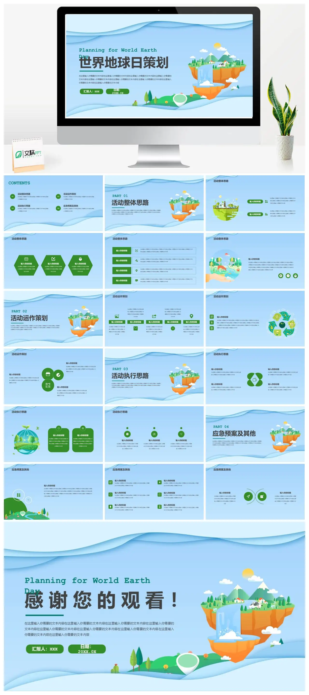 世界地球日活动策划方案PPTpptx