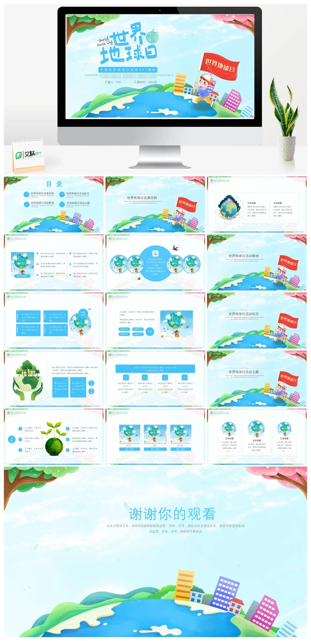 世界地球日宣传卡通风格PPTpptx