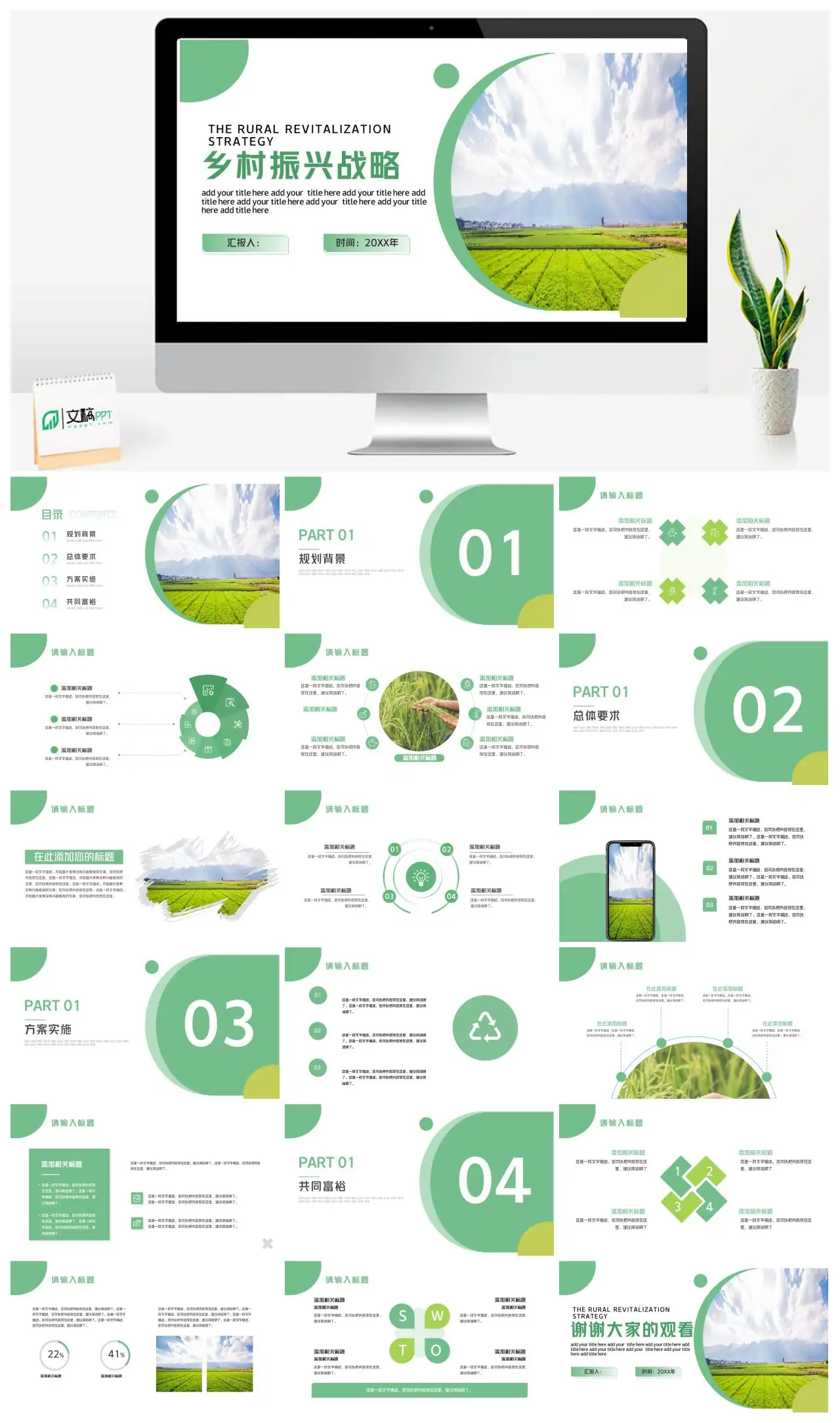 乡村振兴战略61PPT