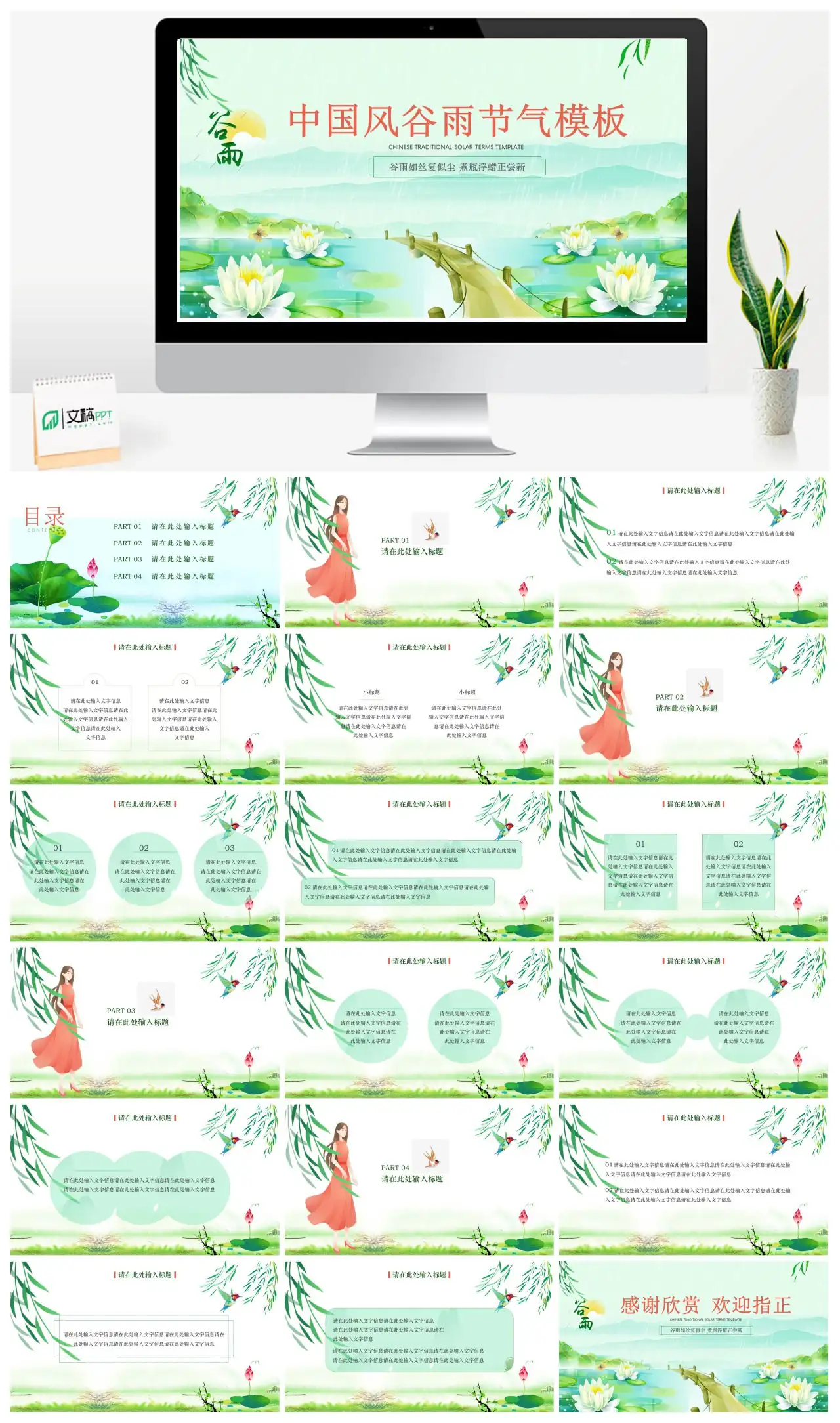 中国风谷雨节气模板PPT