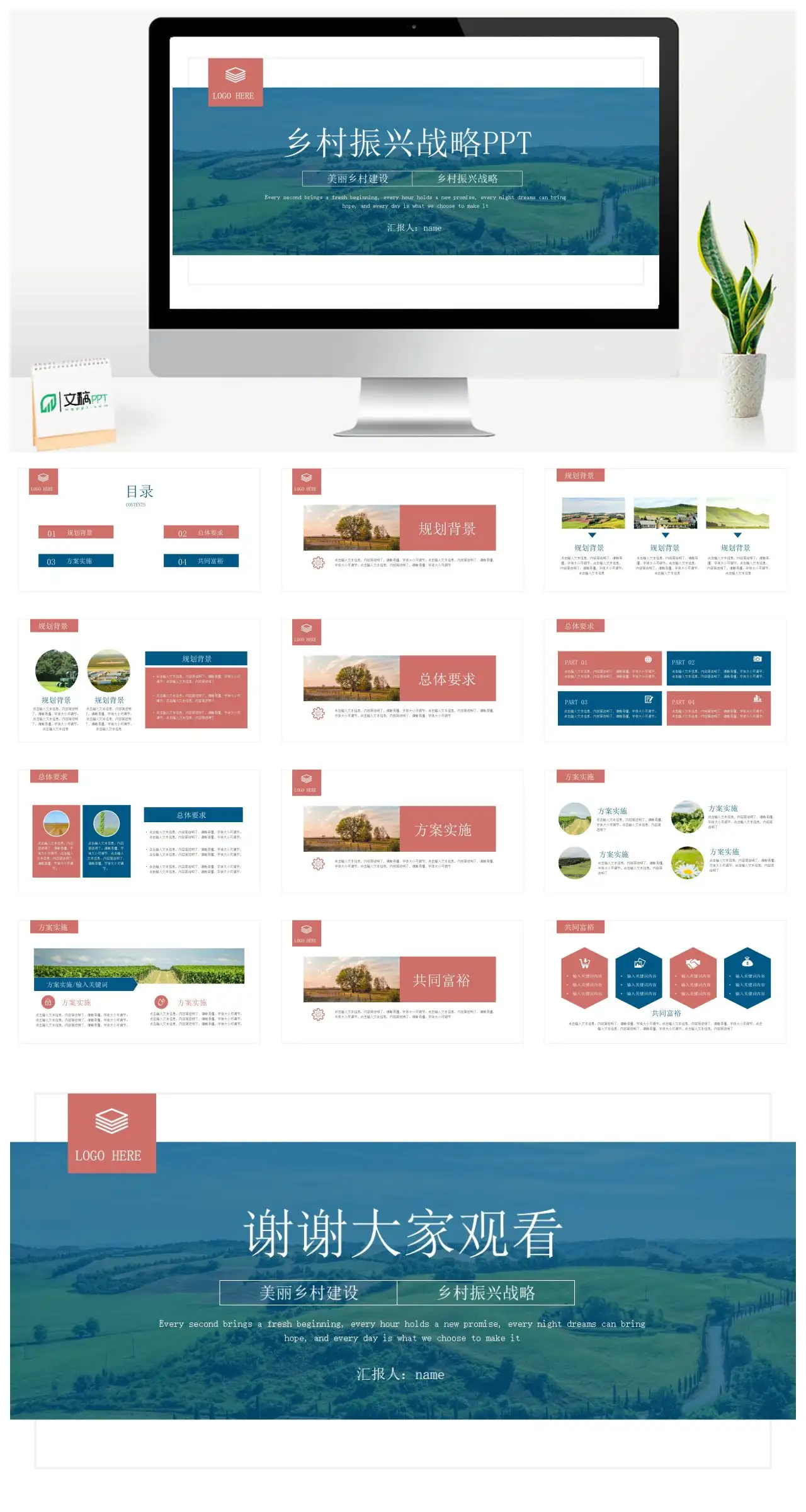 乡村振兴战略美丽乡村建设PPT