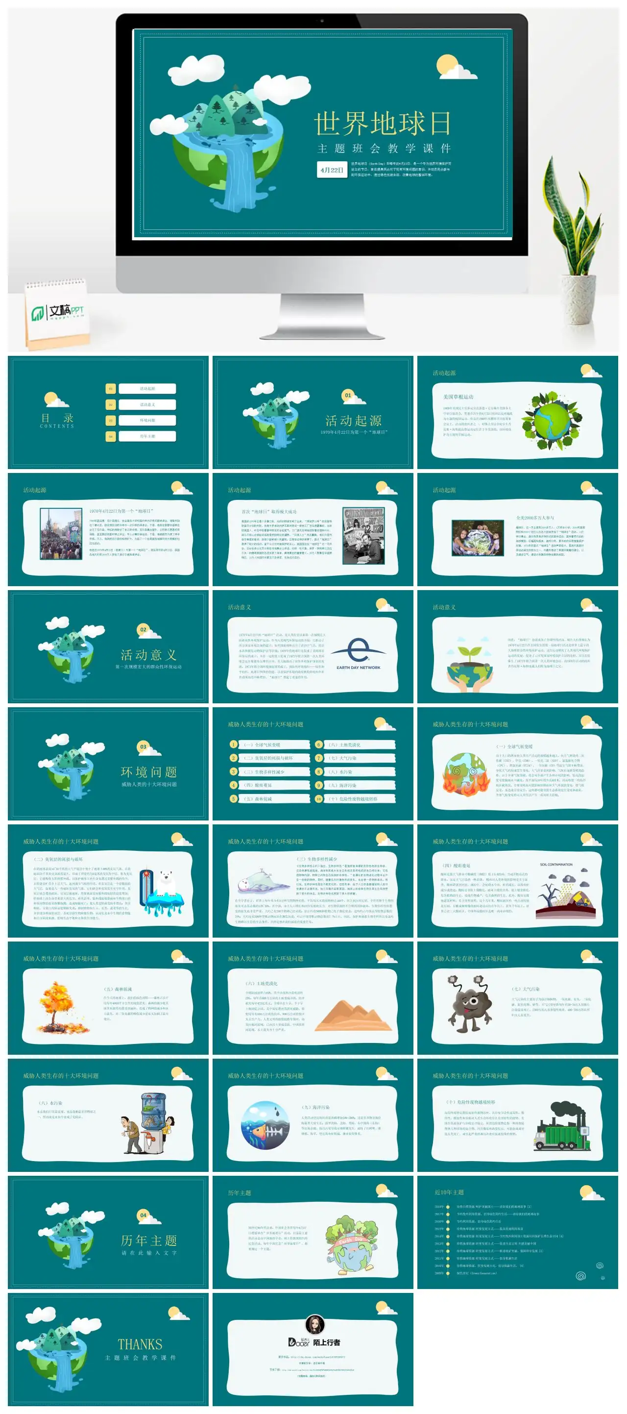 世界地球日主题班会教学课件PPTpptx
