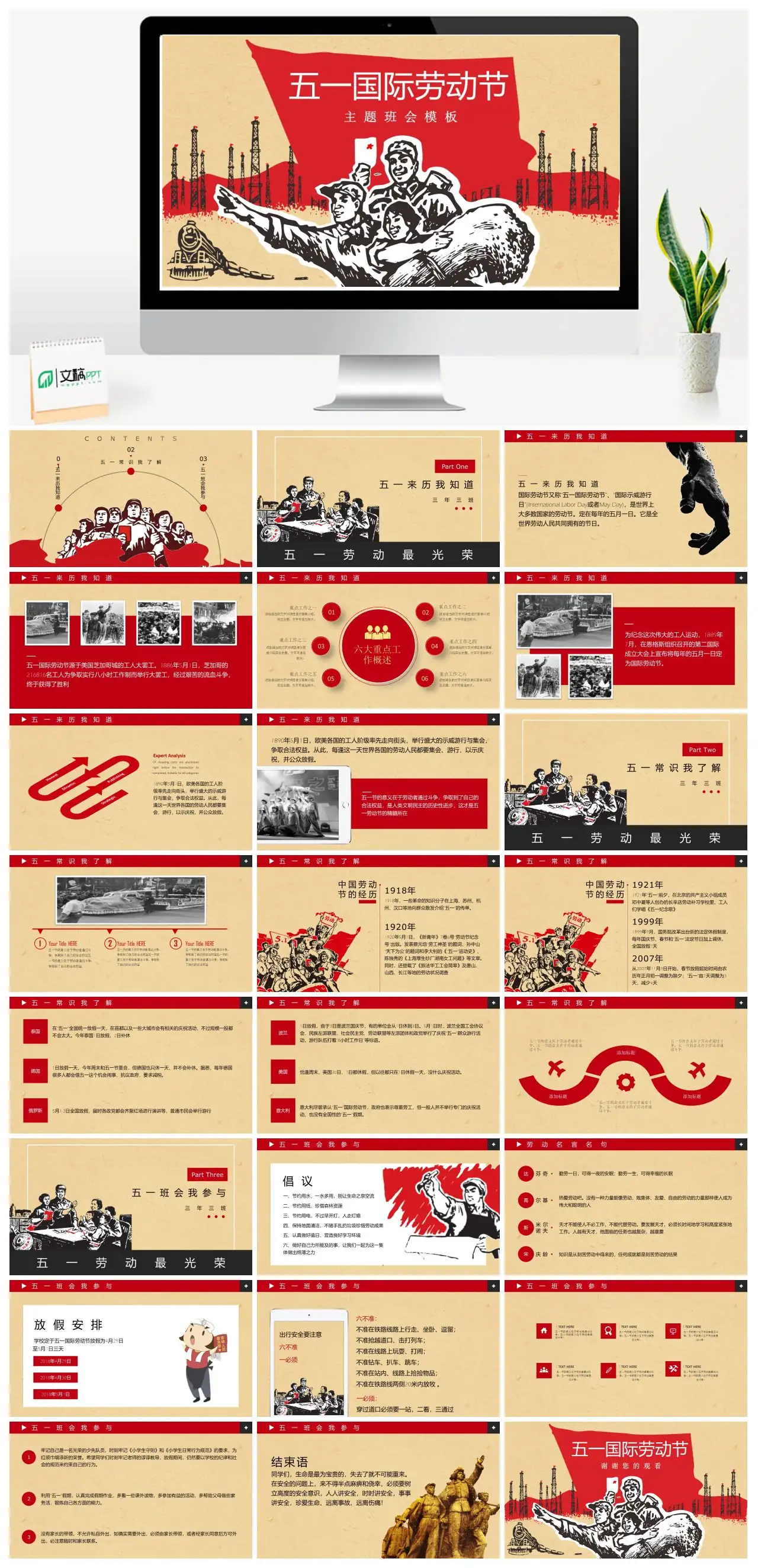 五一国际劳动节主题班会PPT