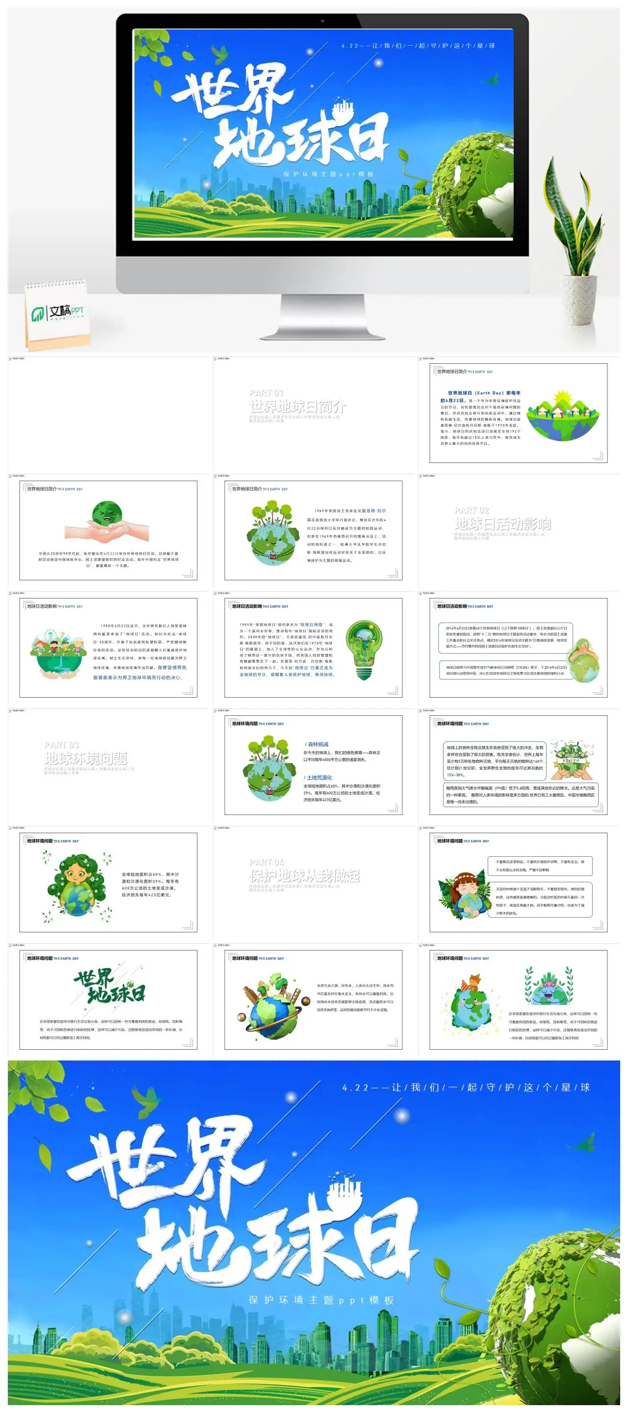 世界地球日环境保护主题PPTpptx
