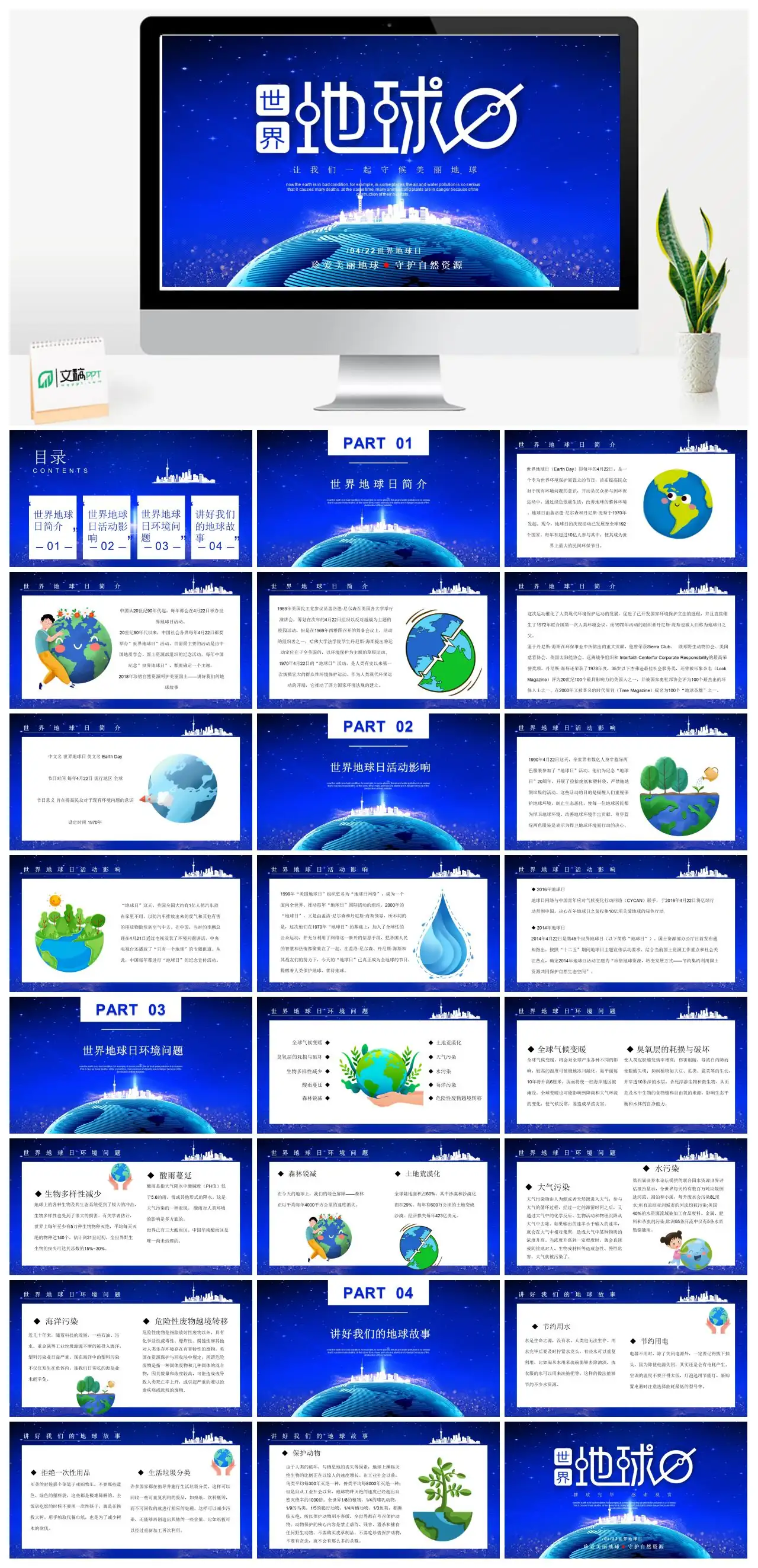 世界地球日环境污染与生态保护PPTpptx