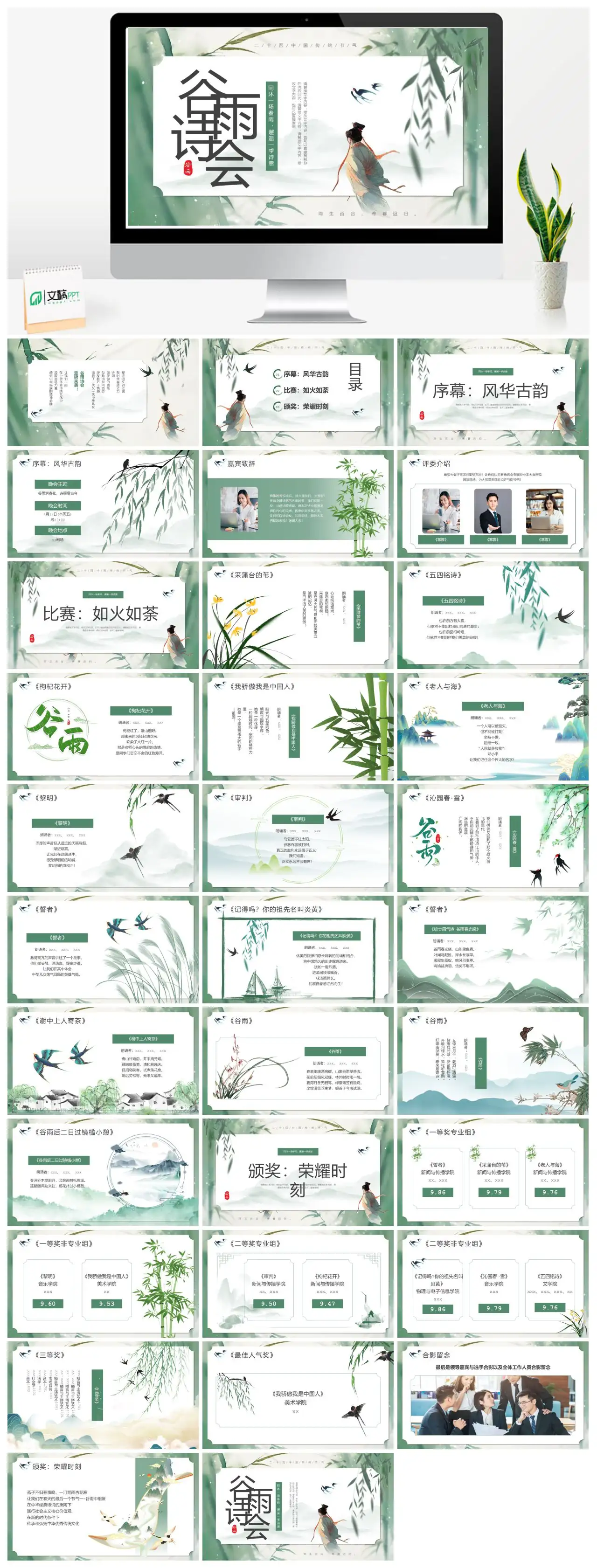 二十四节气谷雨传统文化介绍PPT