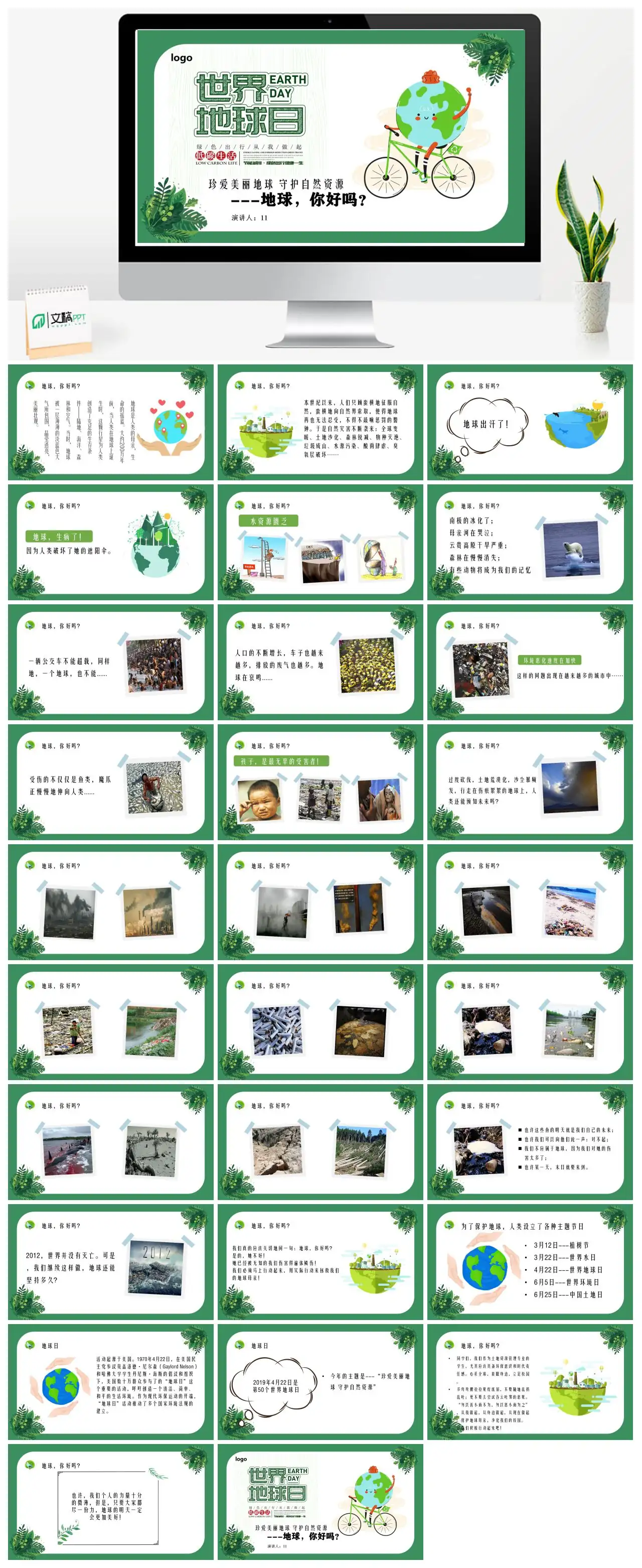 珍爱地球守护自然资源地球日演讲PPTpptx