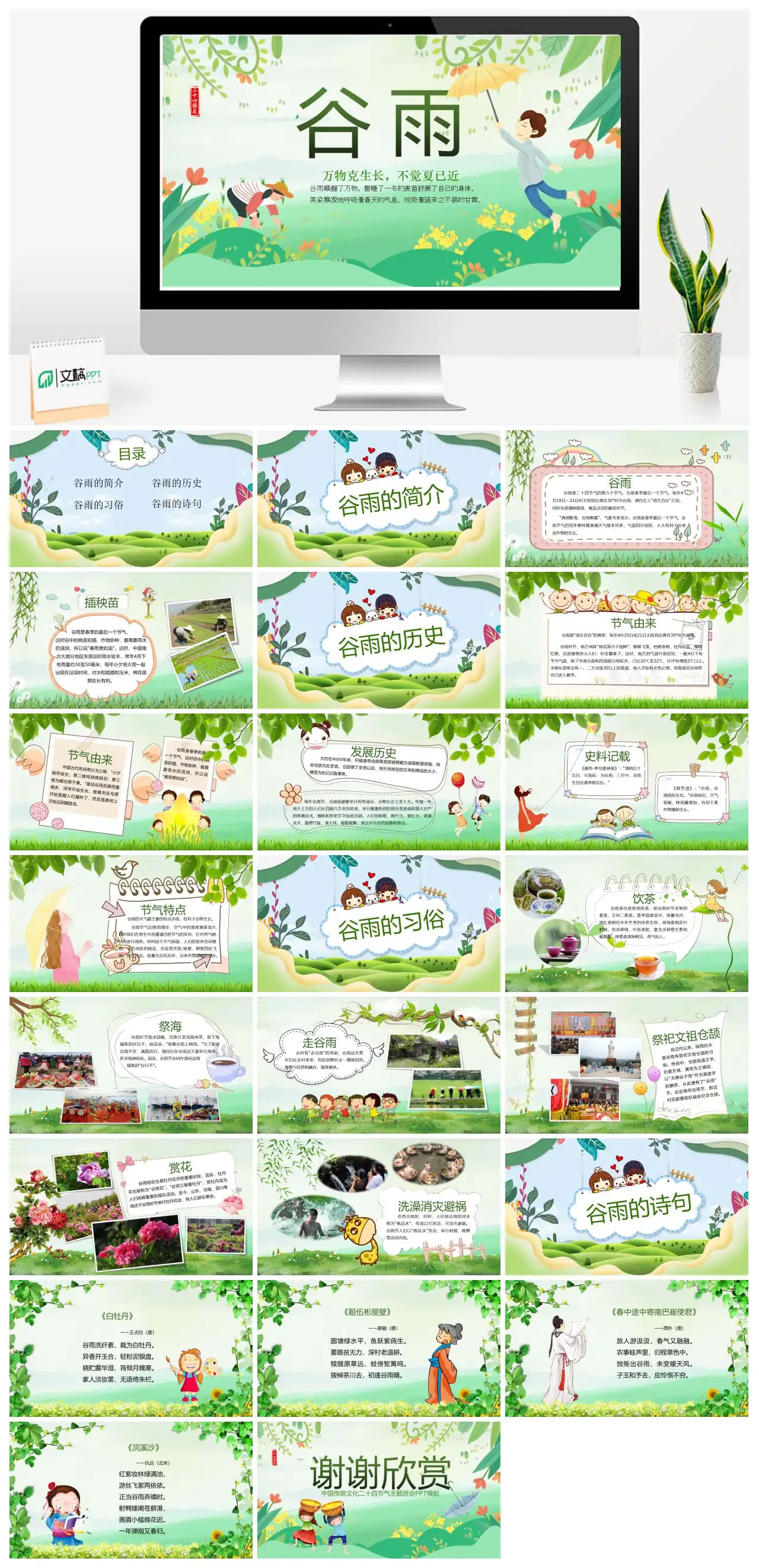 谷雨万物生长节气文化PPT