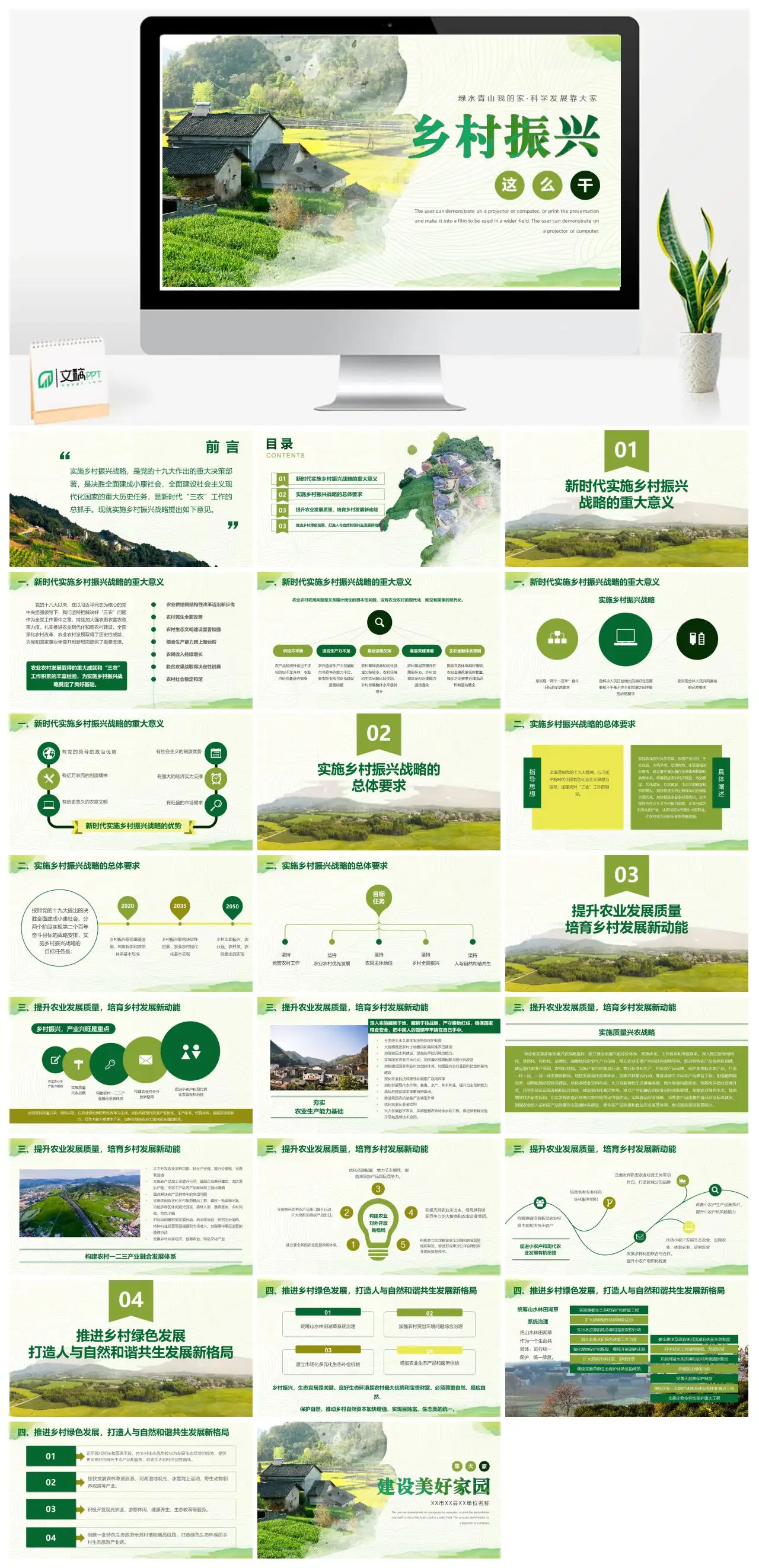 乡村振兴战略实施进展35PPT