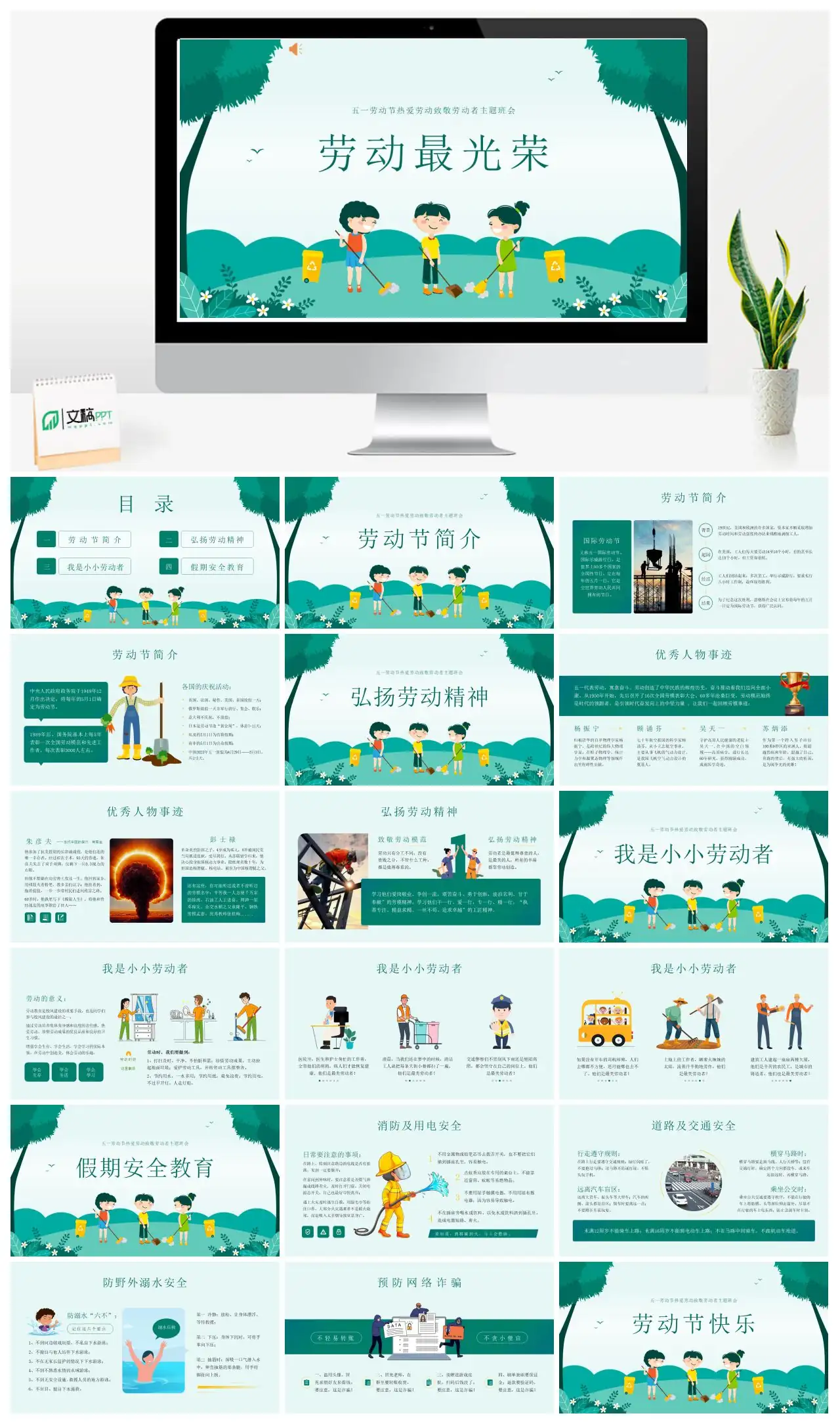 五一劳动节热爱劳动致敬劳动者主题班会PPT