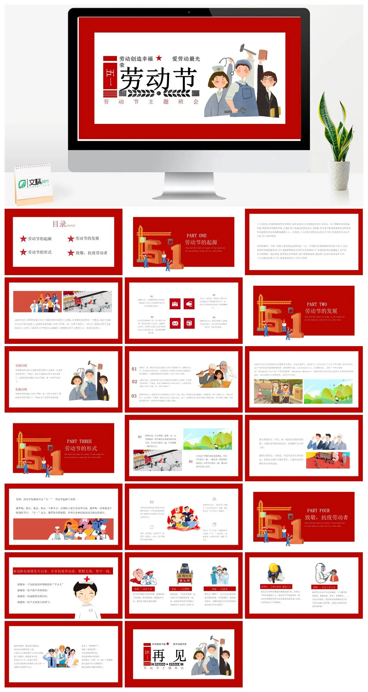 劳动节主题班会劳动创造幸福爱劳动最光荣PPT