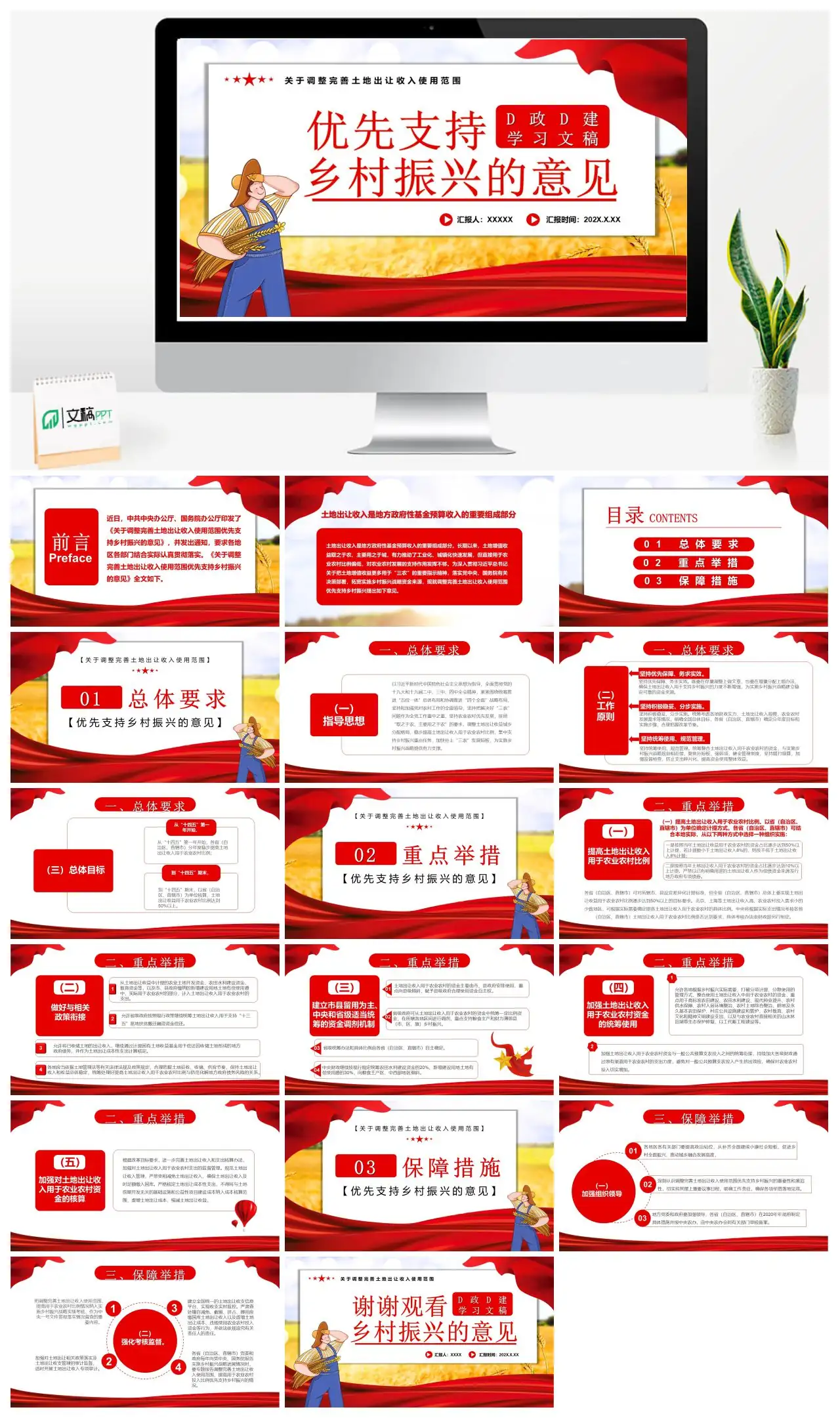 乡村振兴土地出让收入使用调整意见PPT