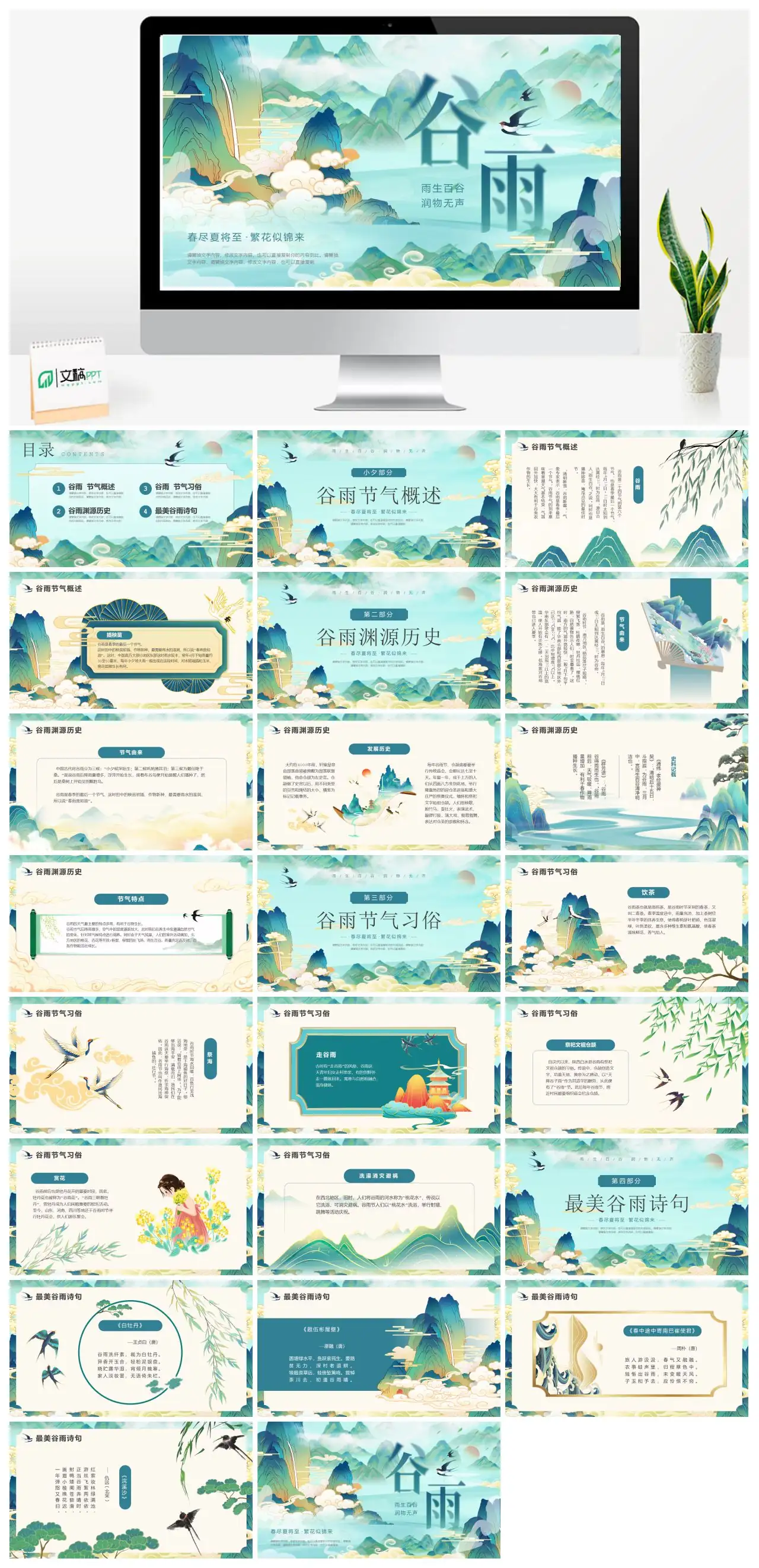 春尽夏至繁花似锦谷雨PPT