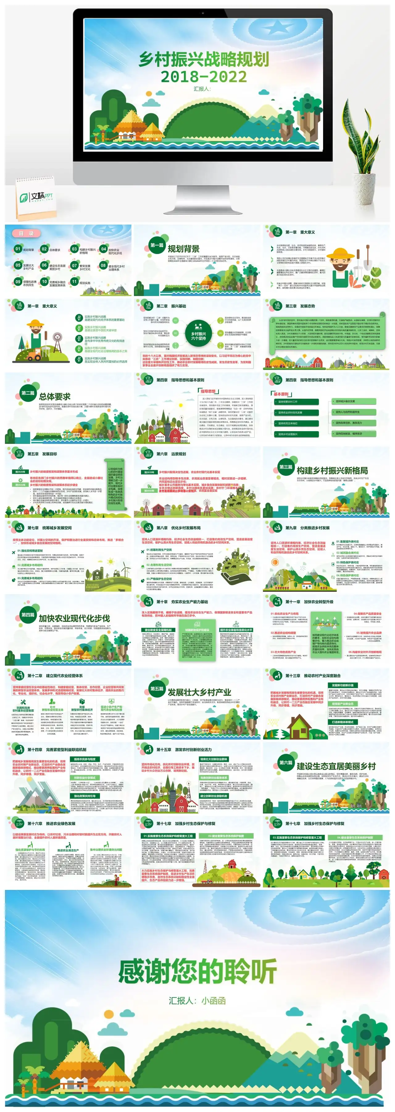 乡村振兴战略规划20182022PPT
