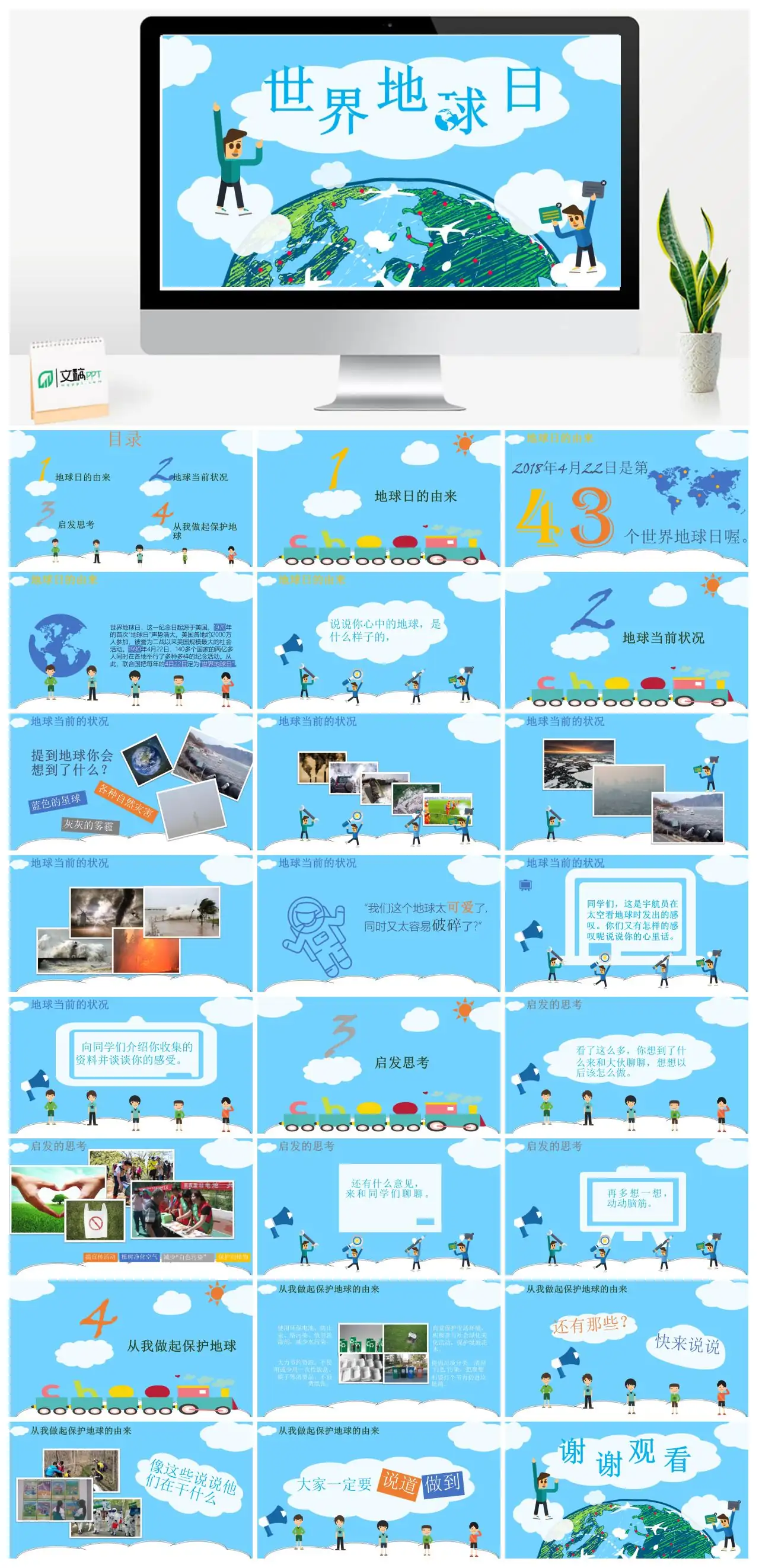 世界地球日宣传PPTpptx