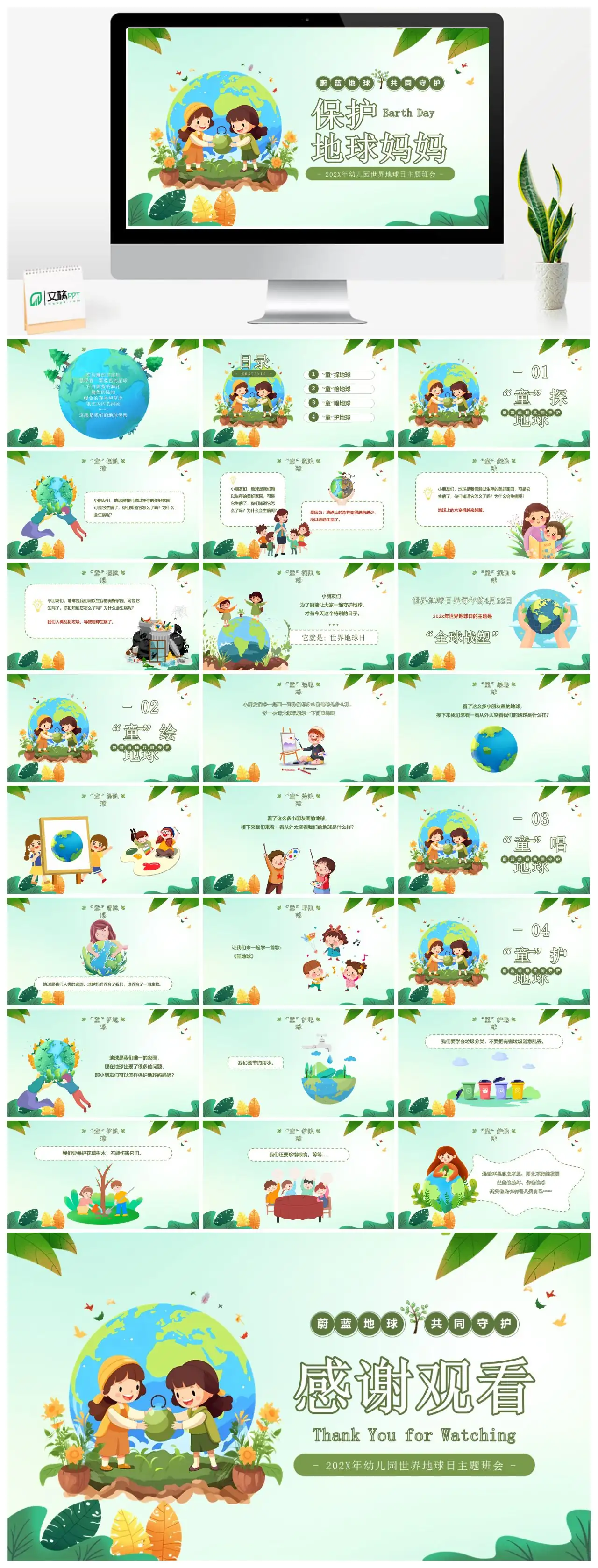 地球日环保主题PPTpptx