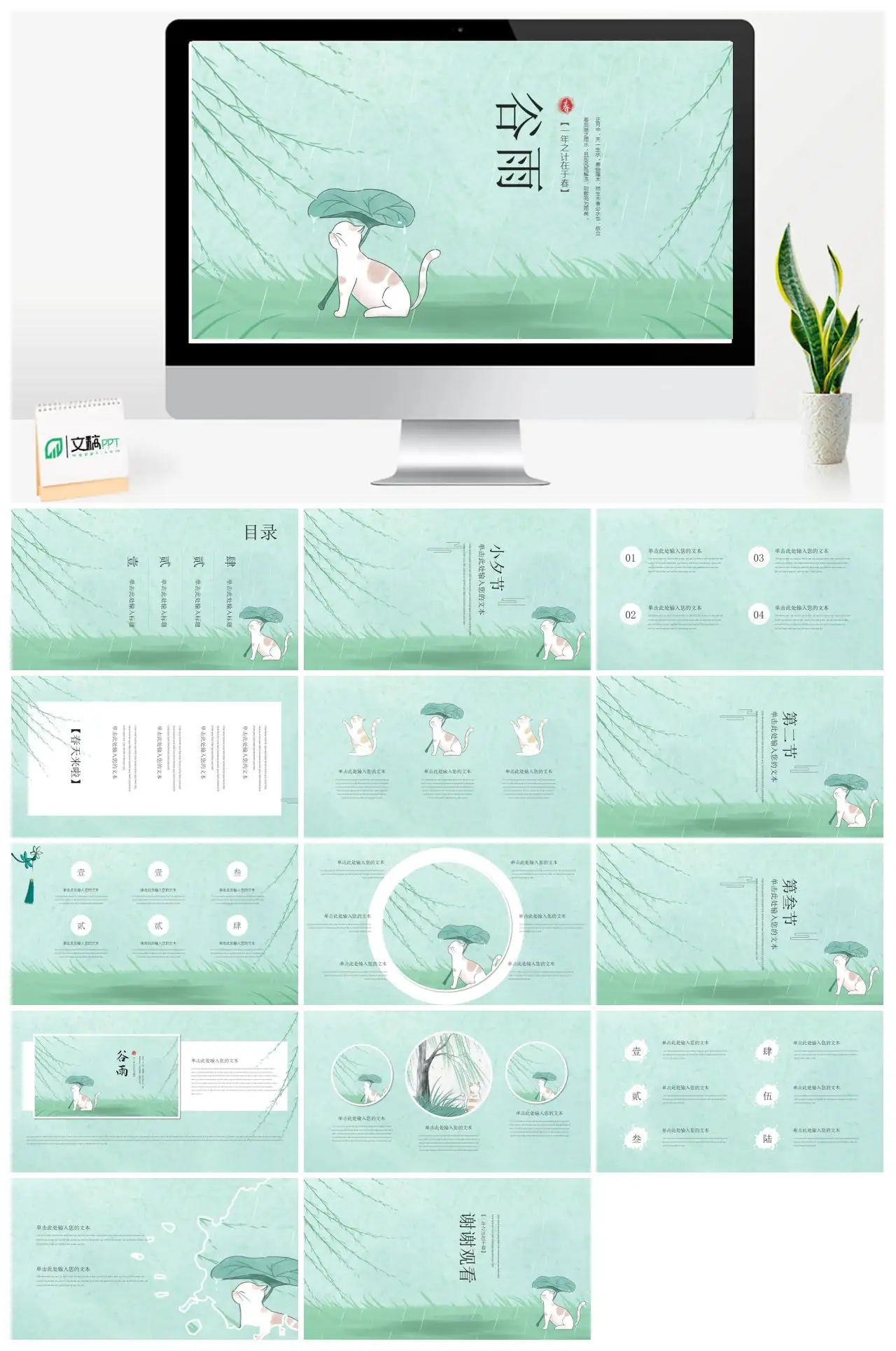 谷雨节气与春季农耕文化PPT