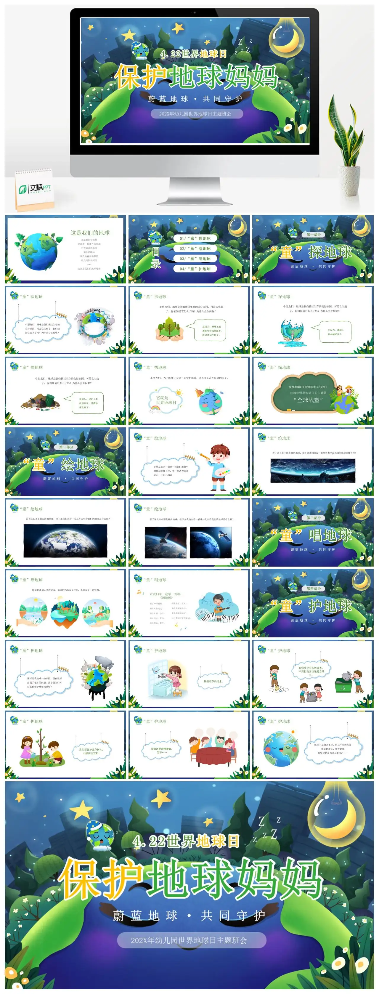 蔚蓝地球共同守护地球日主题PPTpptx
