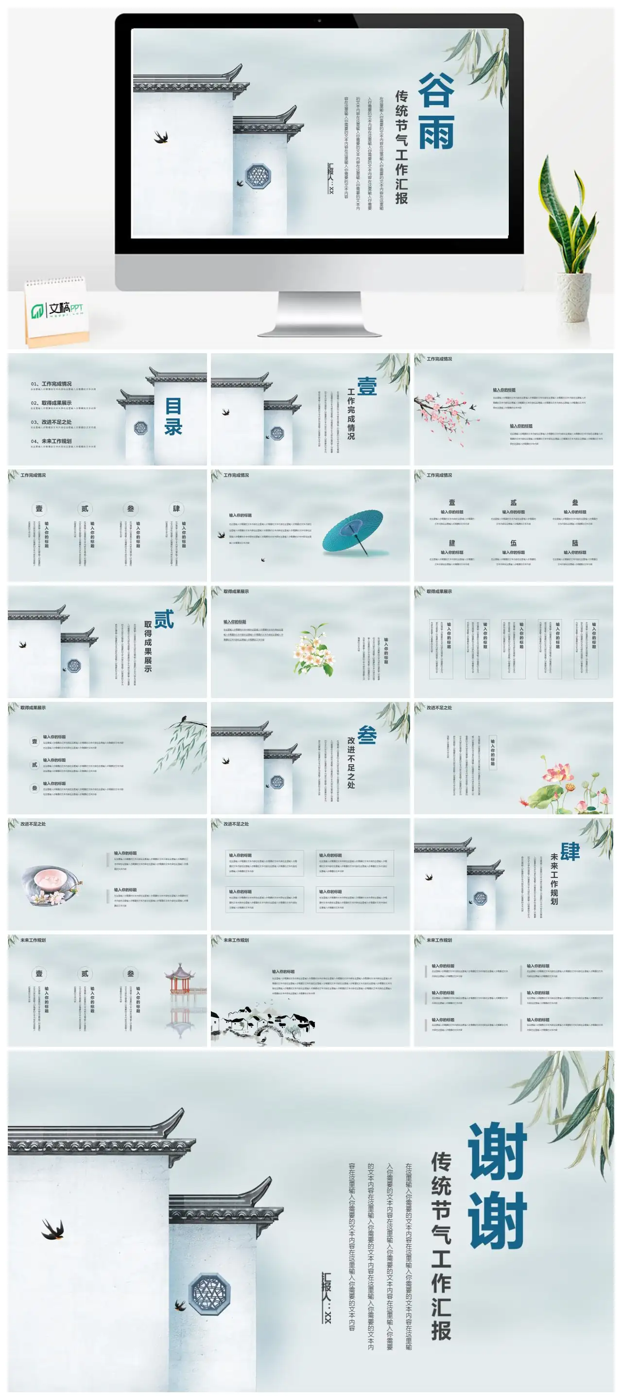 谷雨传统节气工作汇报PPT