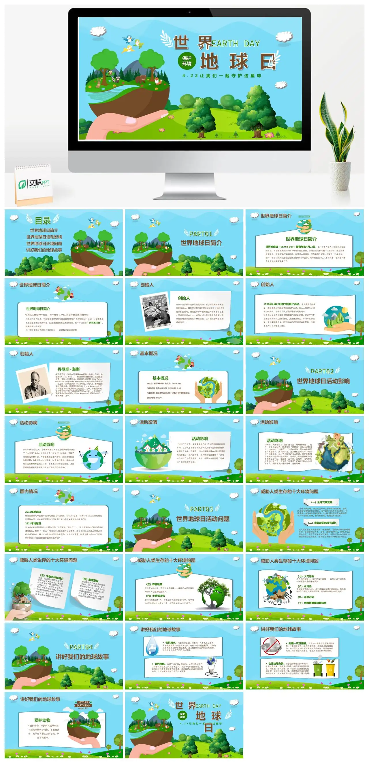 地球日保护环境PPTpptx