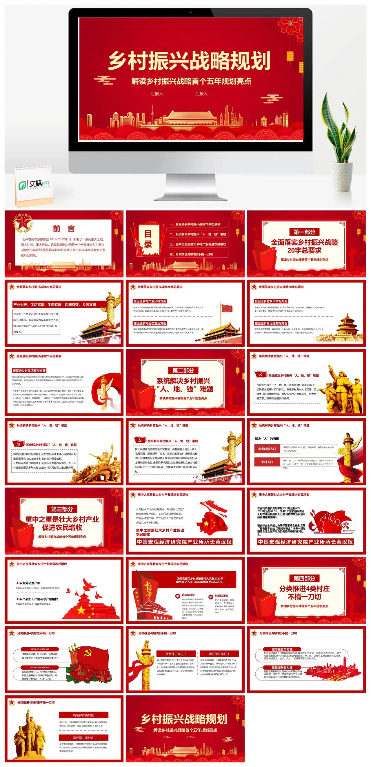 乡村振兴战略规划五年规划亮点解读PPT
