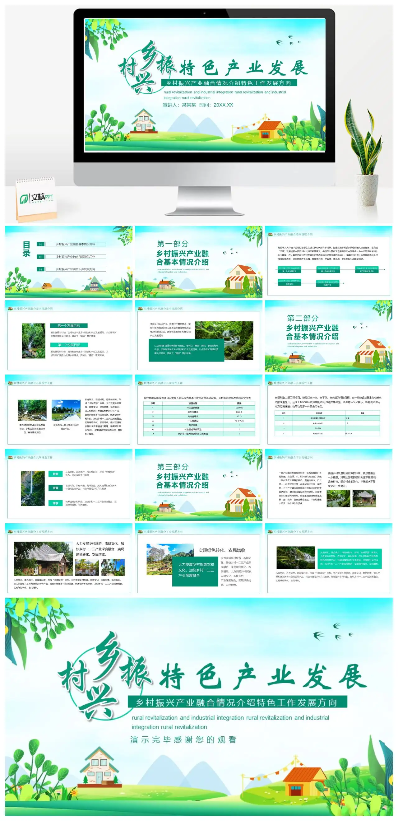 乡村振兴与产业融合发展特色产业PPT