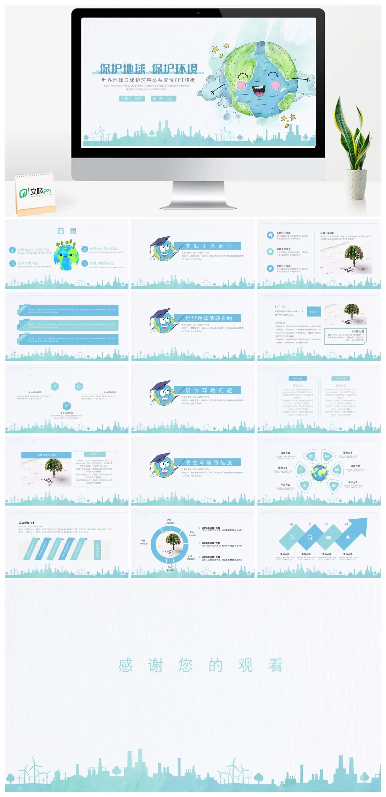世界地球日环境保护公益宣传PPTpptx
