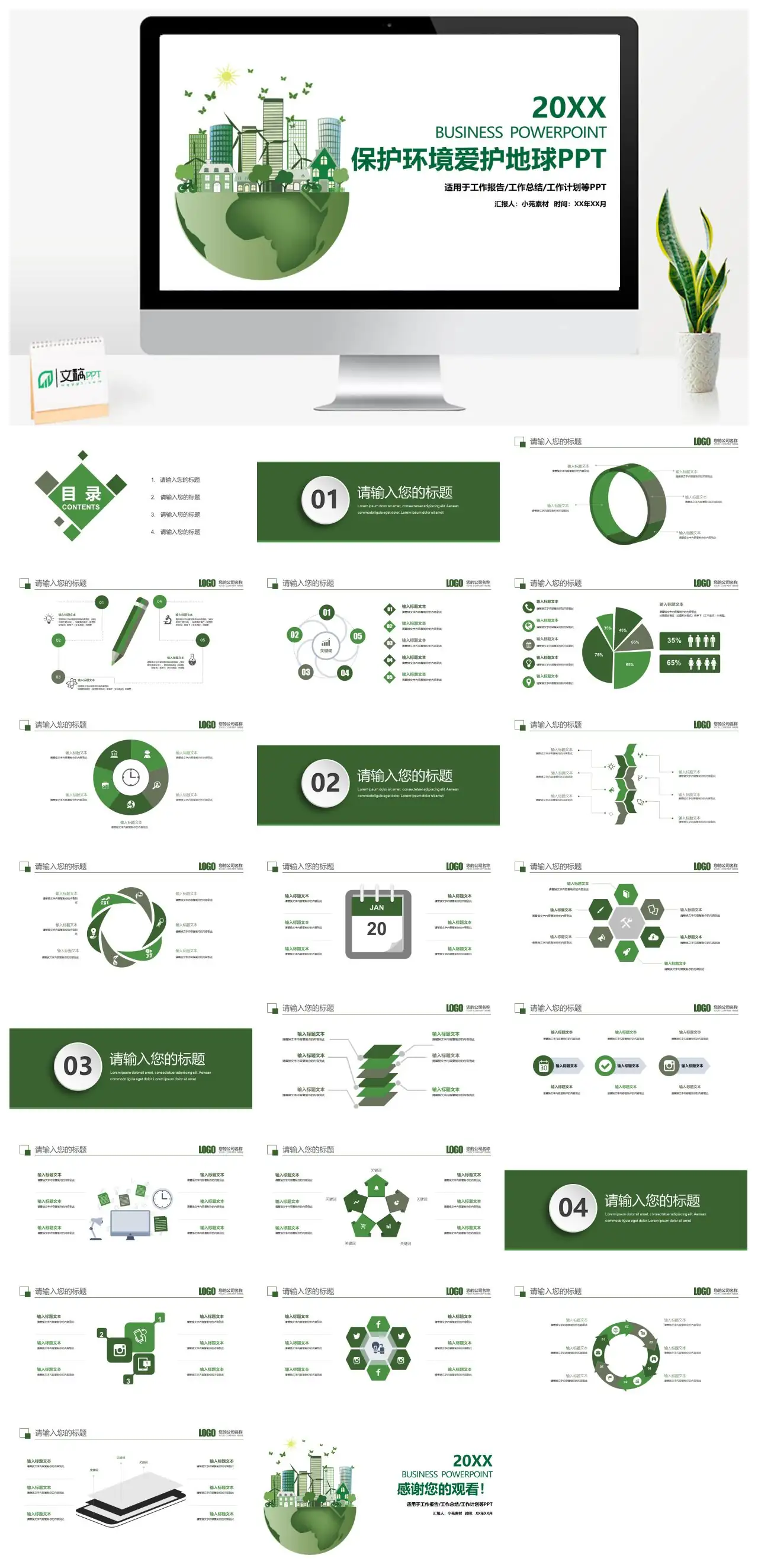 保护环境爱护地球工作汇报PPTpptx
