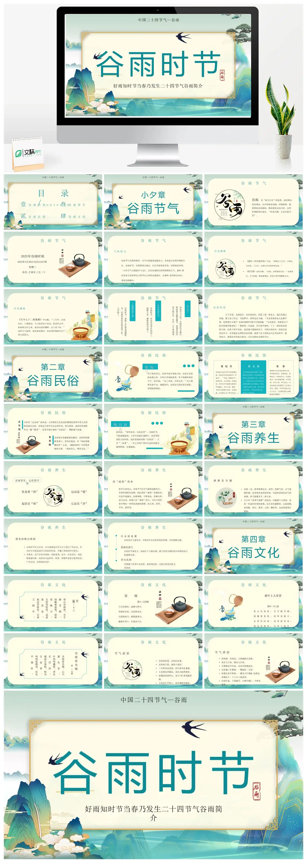 中国二十四节气谷雨简介PPT