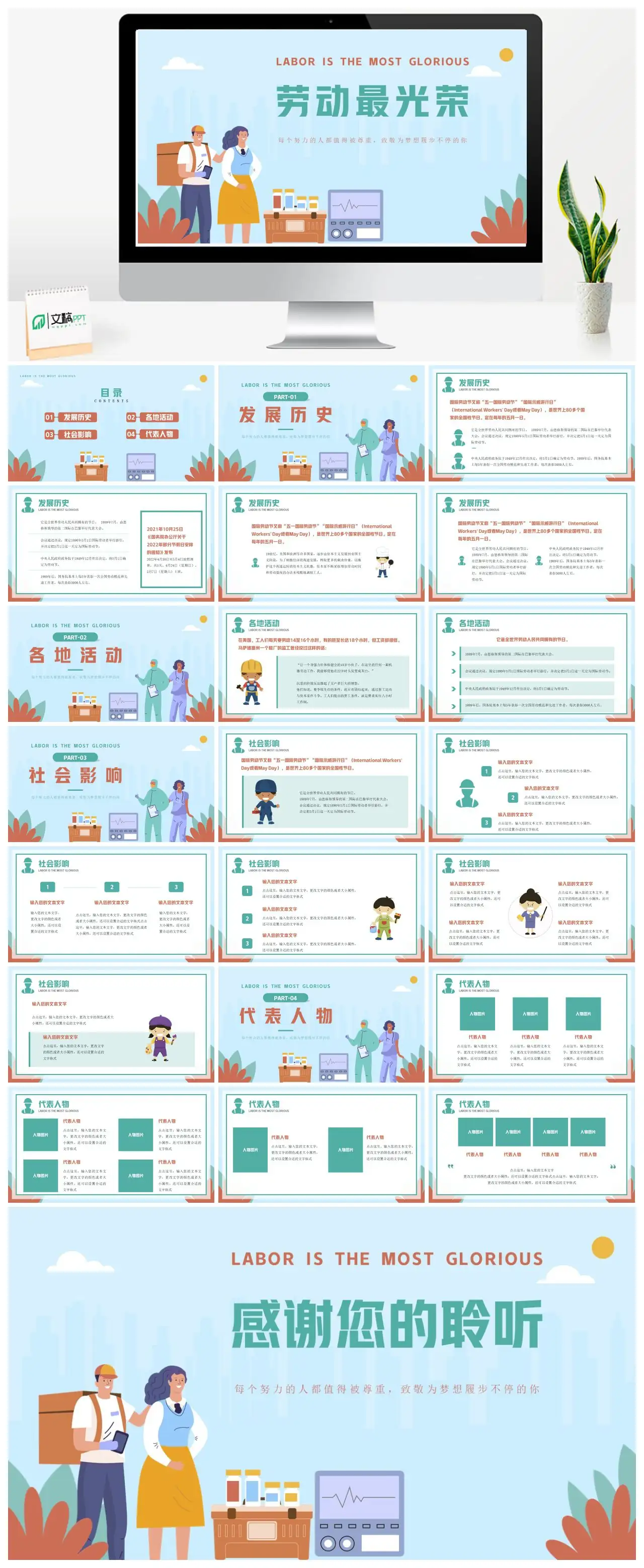 劳动最光荣致敬劳动者PPT