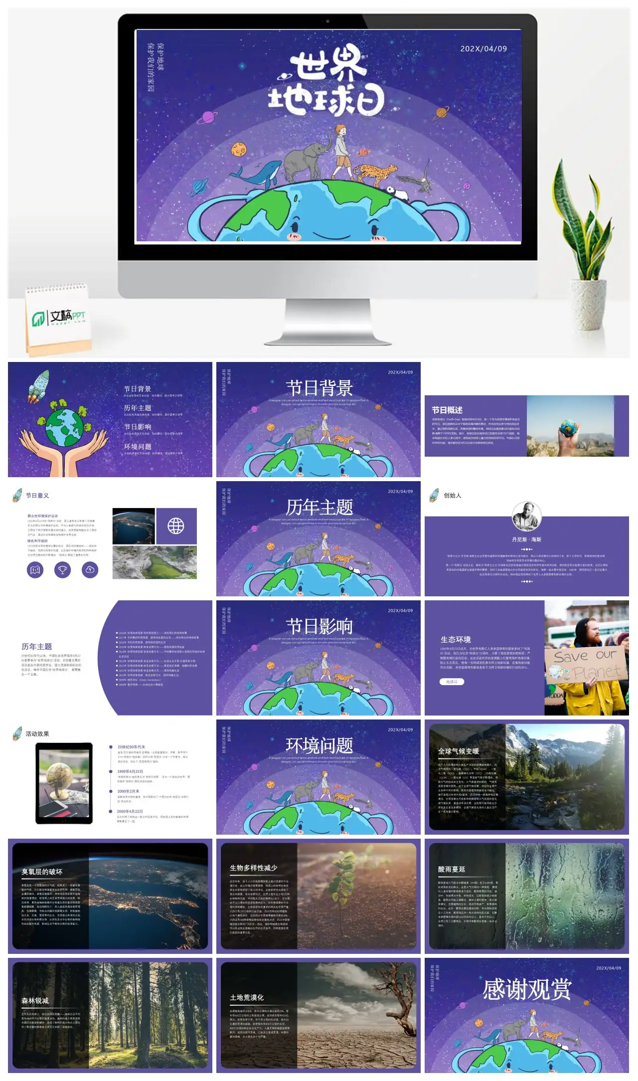 地球日保护地球家园PPTpptx