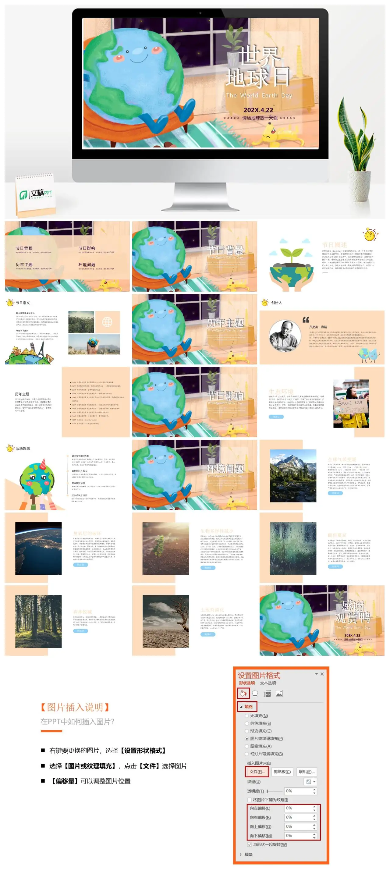 世界地球日环保主题PPTpptx