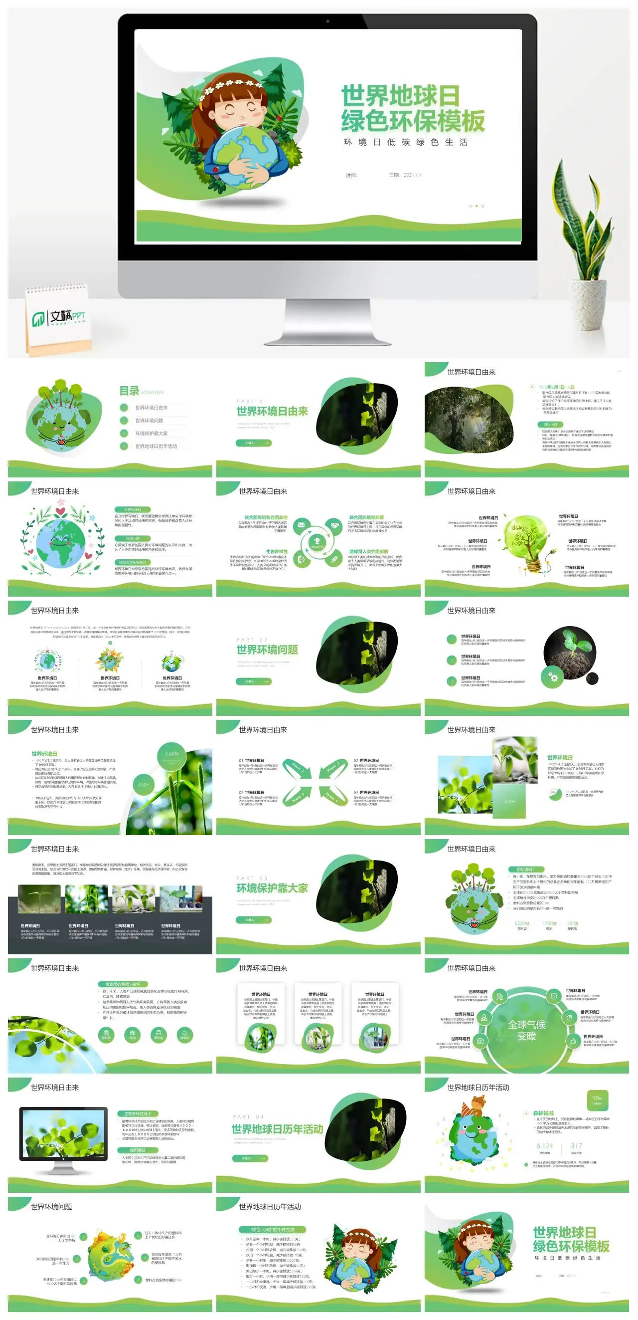 世界地球日绿色环保低碳生活PPTpptx
