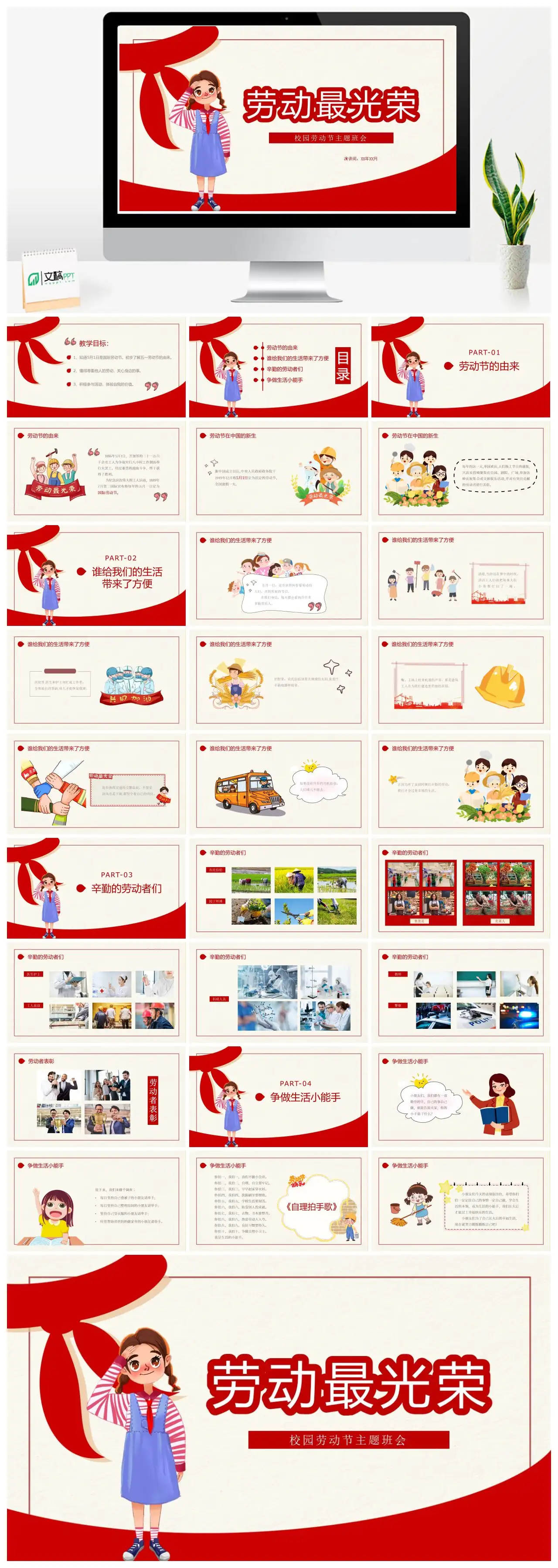 校园劳动节主题班会劳动最光荣PPT
