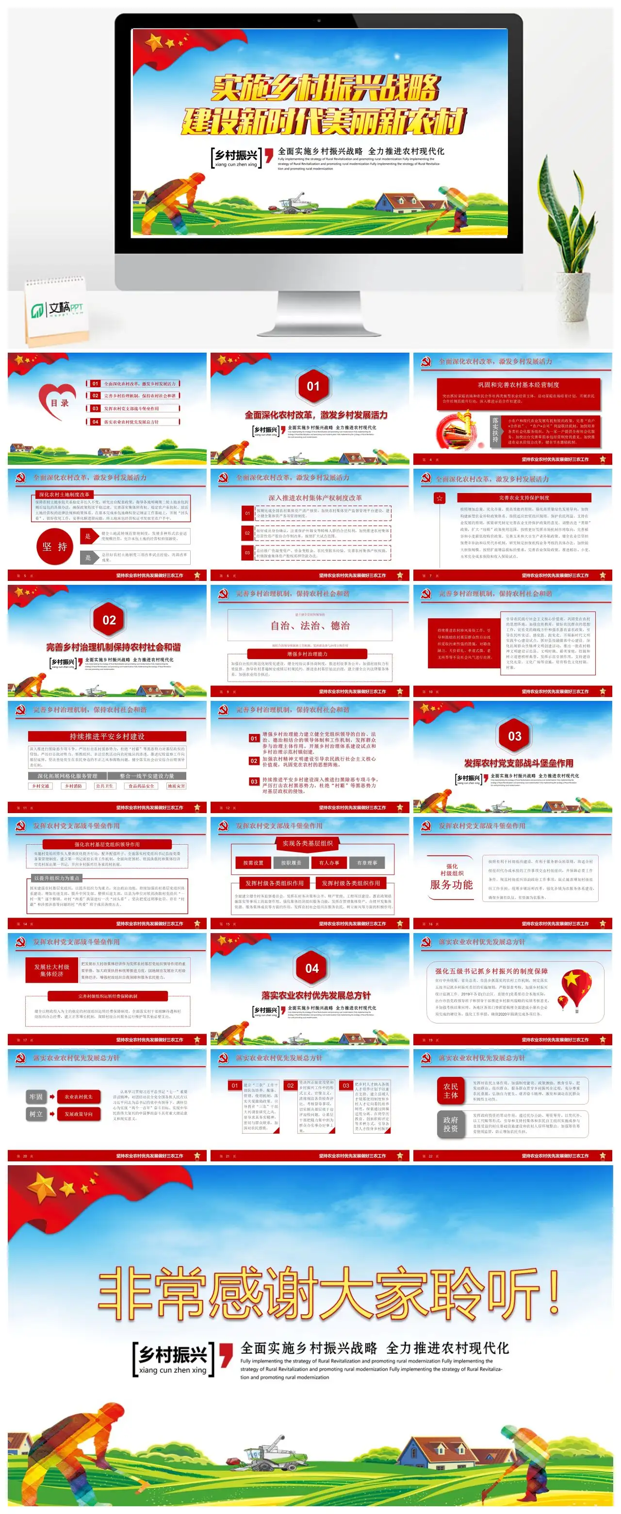 乡村振兴战略实施规划PPT