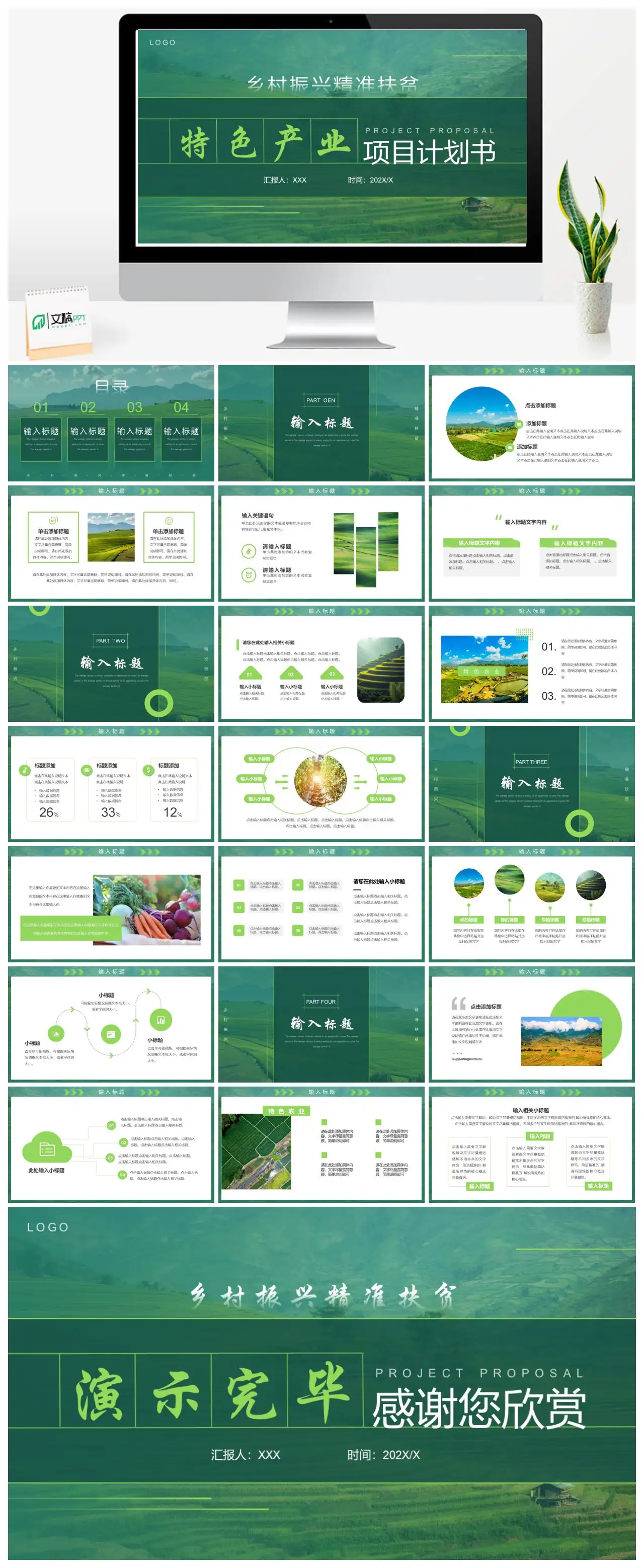 乡村振兴特色产业项目计划书PPT