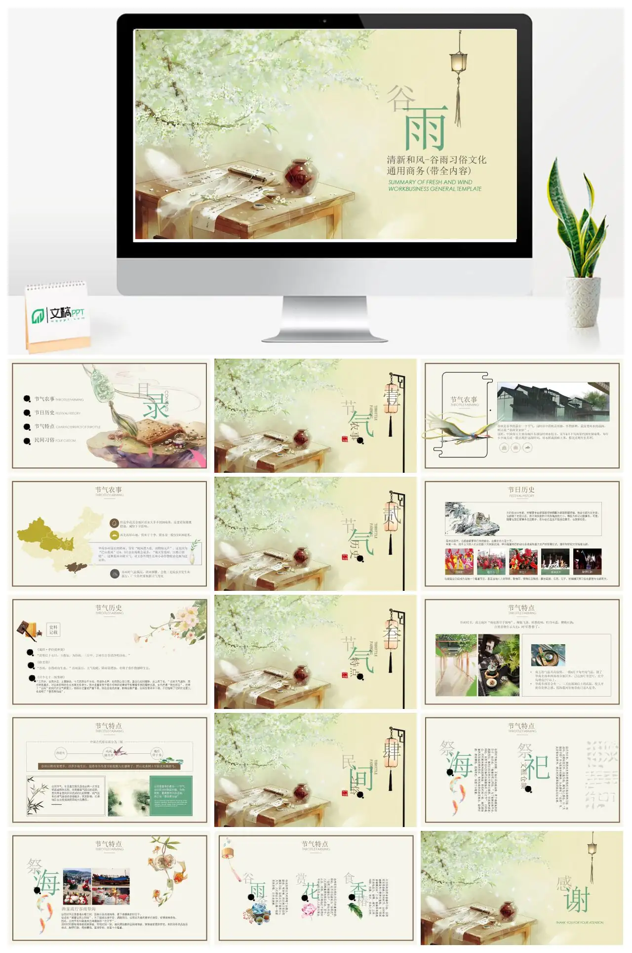 谷雨习俗文化商务通用模板PPT