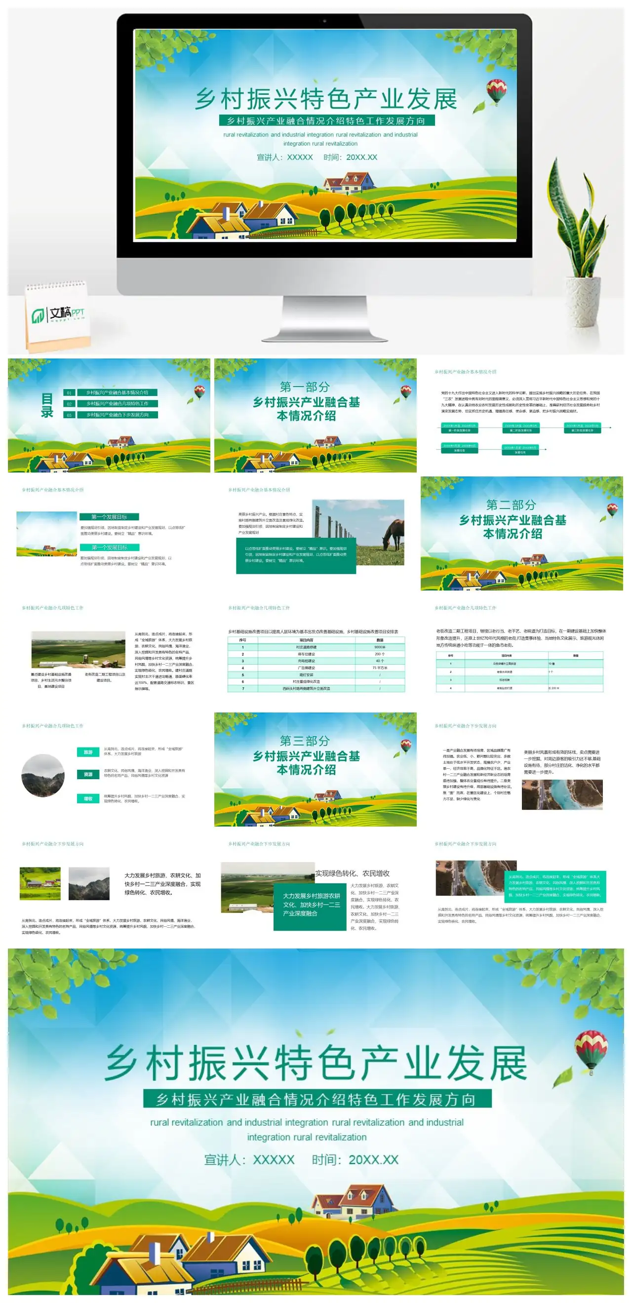 乡村振兴特色产业发展与产业融合PPT