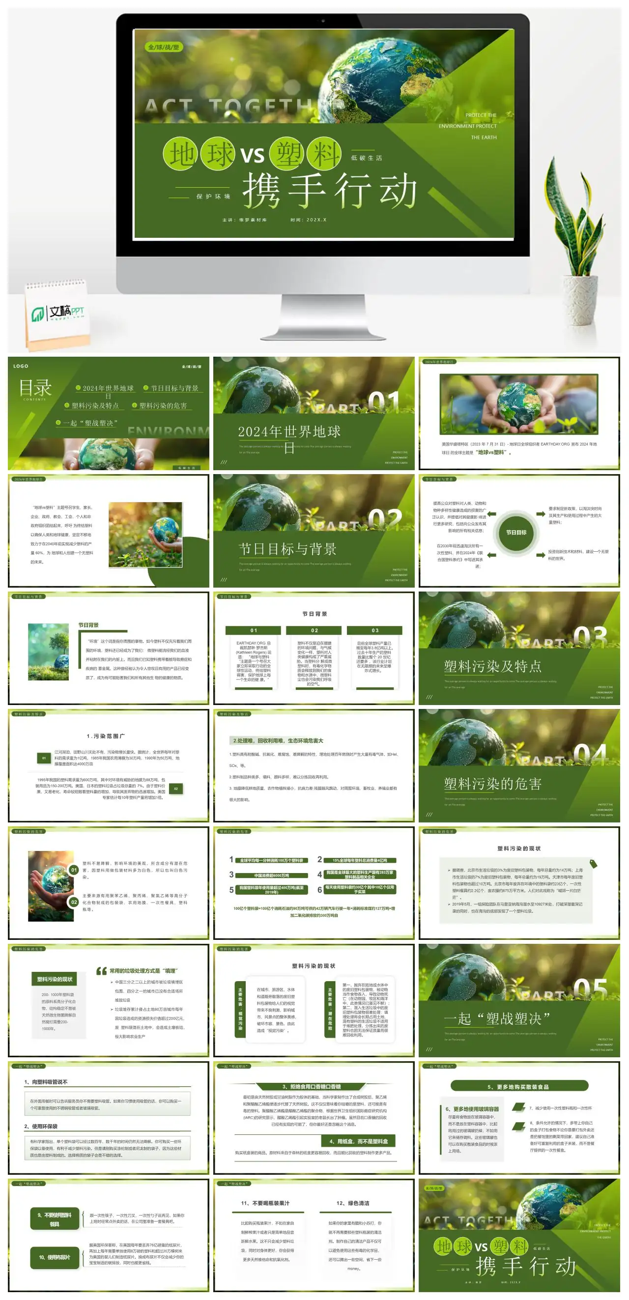 携手行动保护环境低碳生活地球日PPTpptx