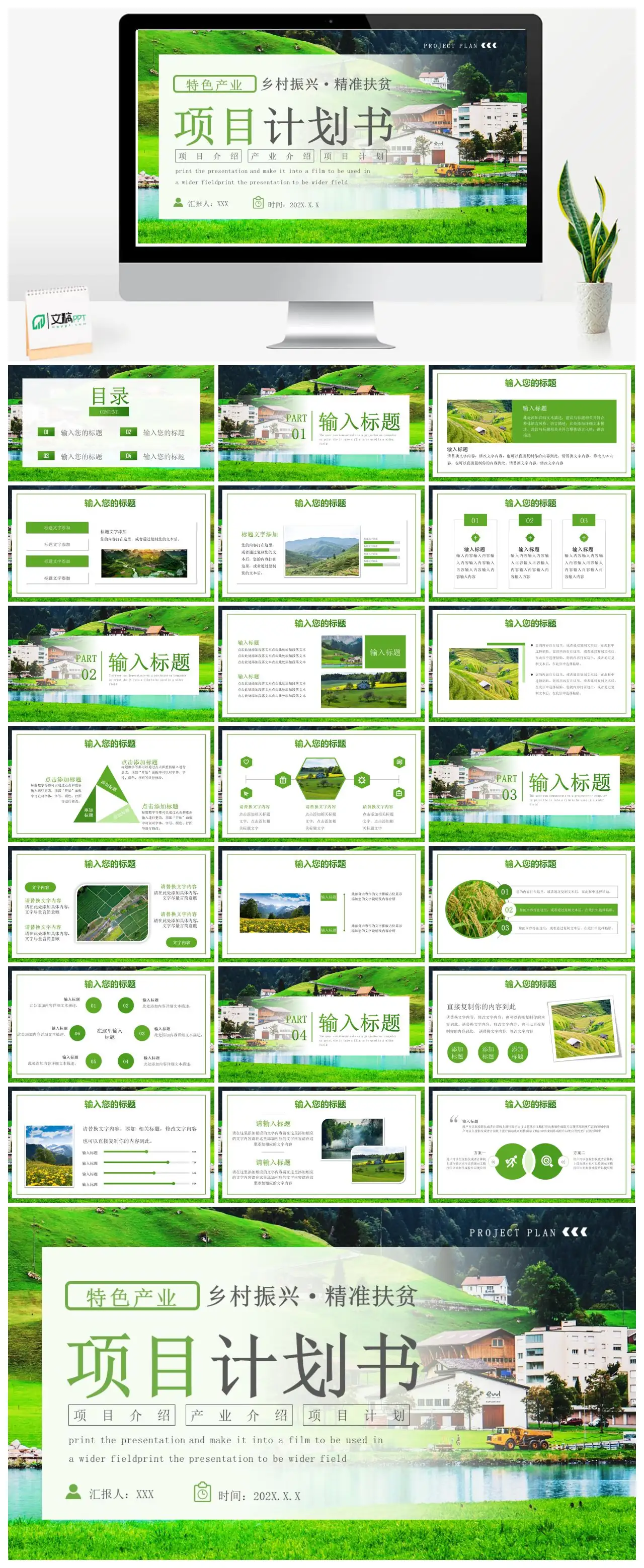 乡村振兴精准扶贫项目计划书PPT