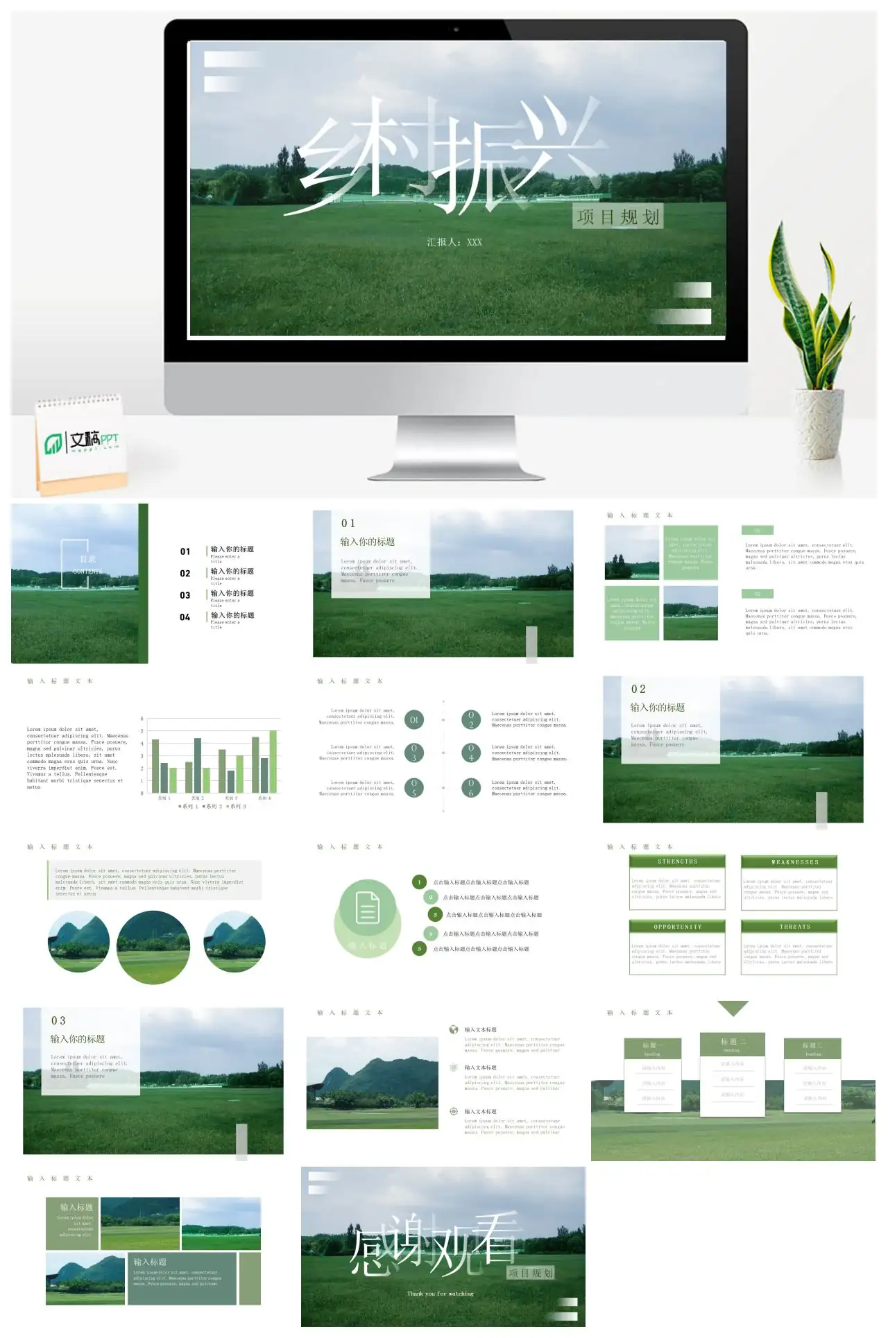 乡村振兴项目规划汇报PPT