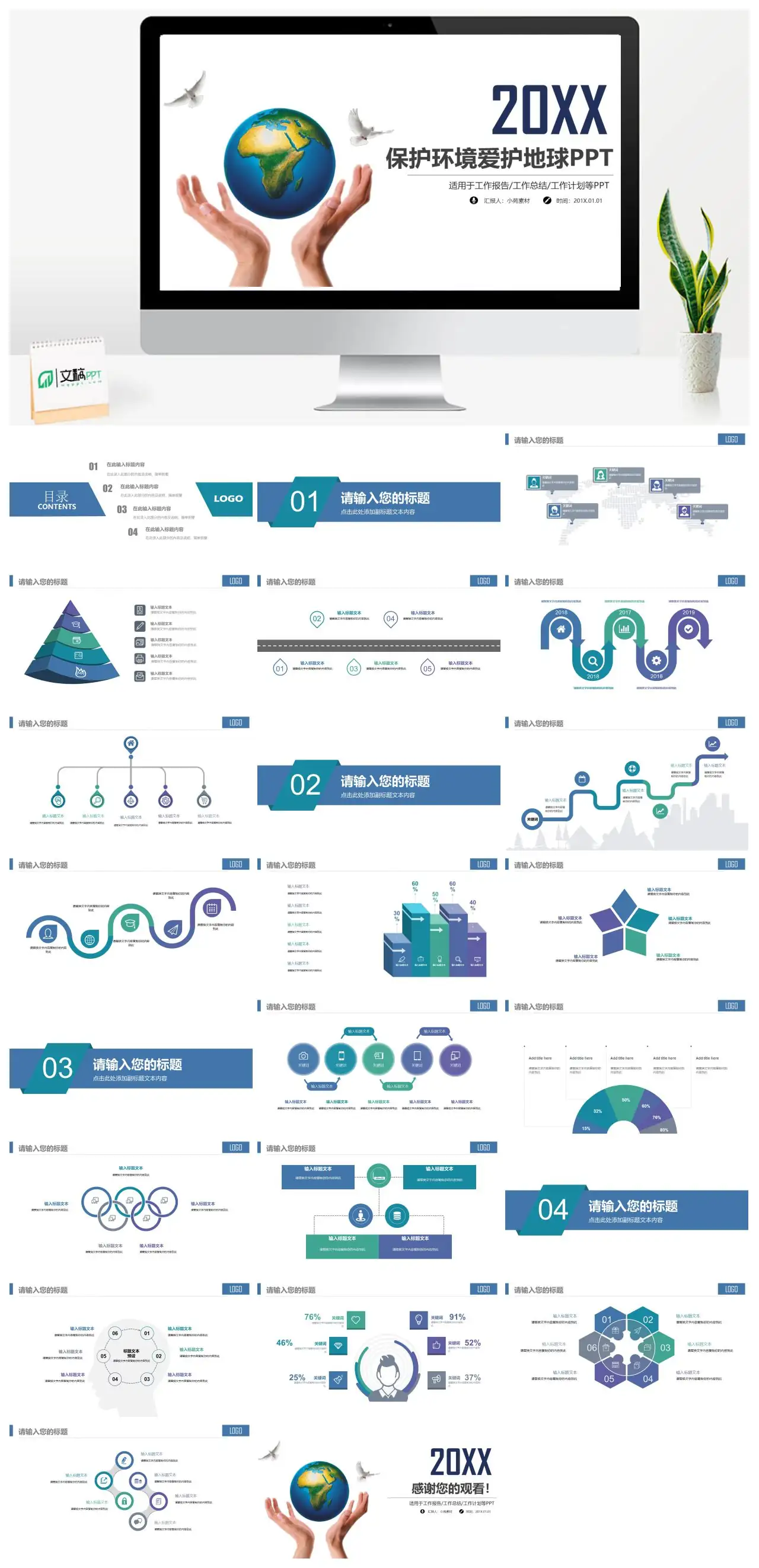 保护环境爱护地球XX工作报告PPTpptx