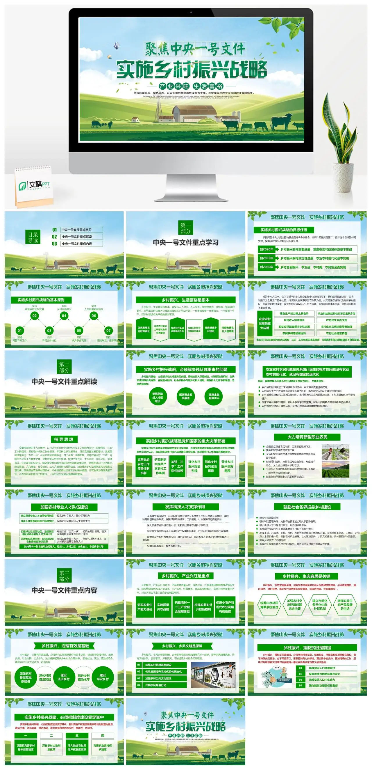 乡村振兴战略实施进展PPT