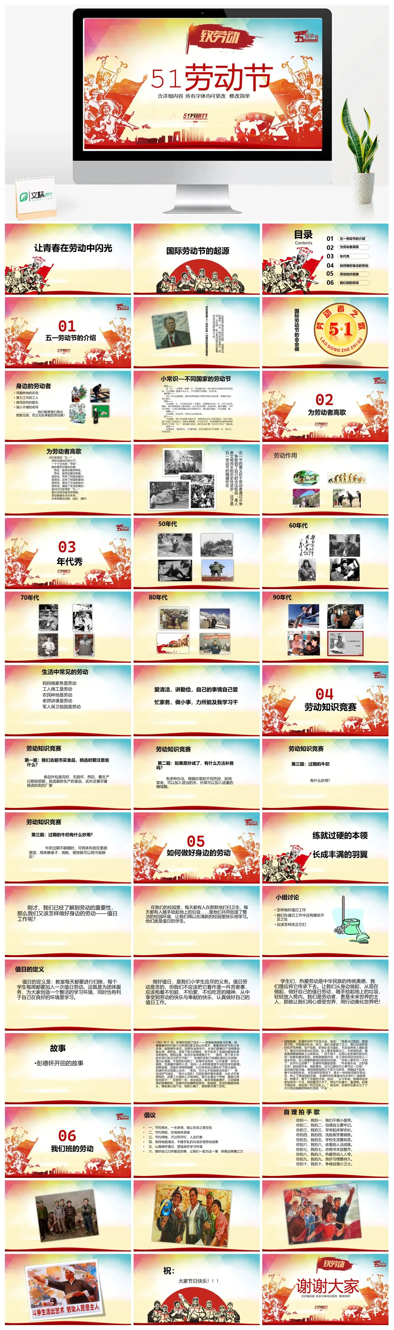 51劳动节主题介绍PPT