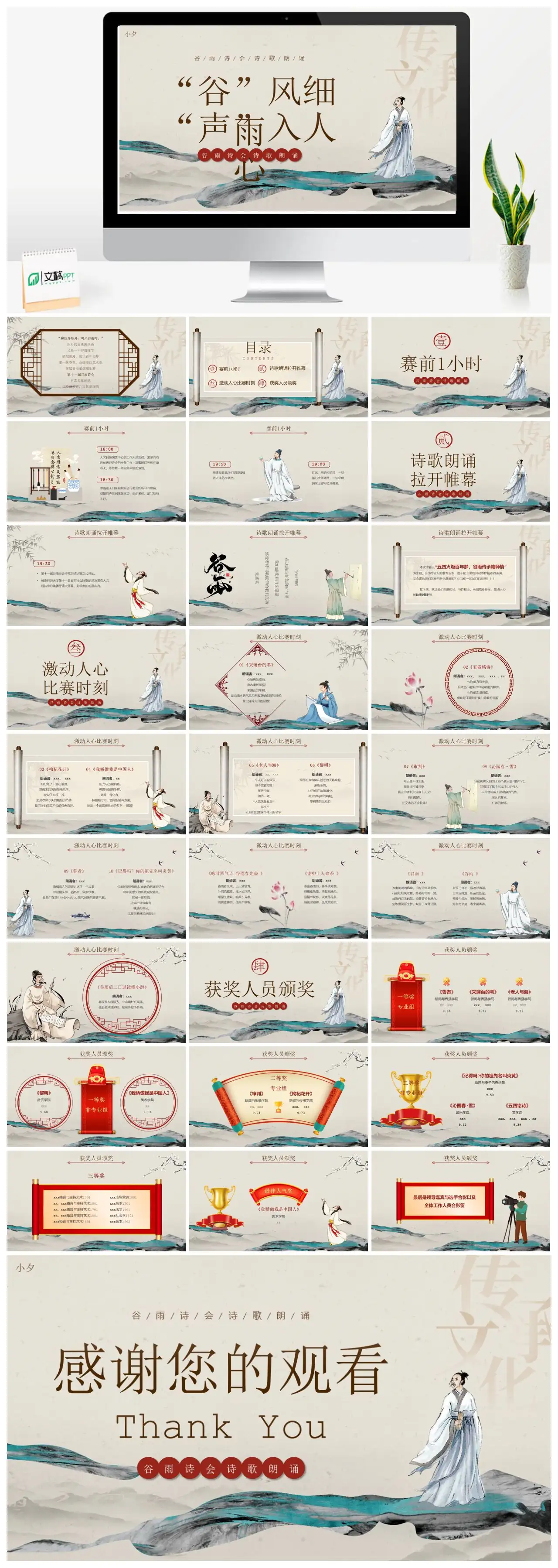 谷雨诗歌朗诵会PPT